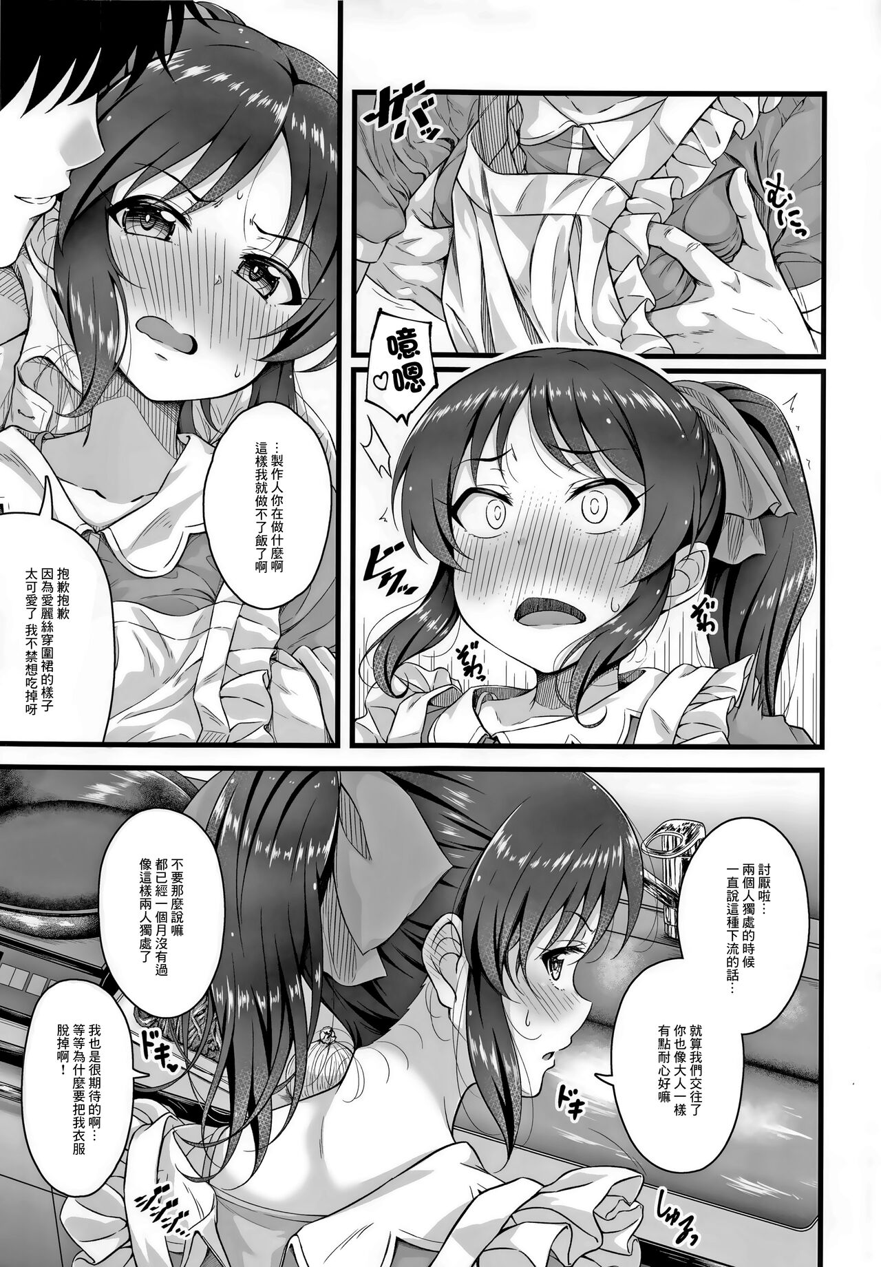 (C99) [GUILTY HEARTS (五月雨せつな)] 通い妻ありす (アイドルマスター シンデレラガールズ) ) [中国翻訳]