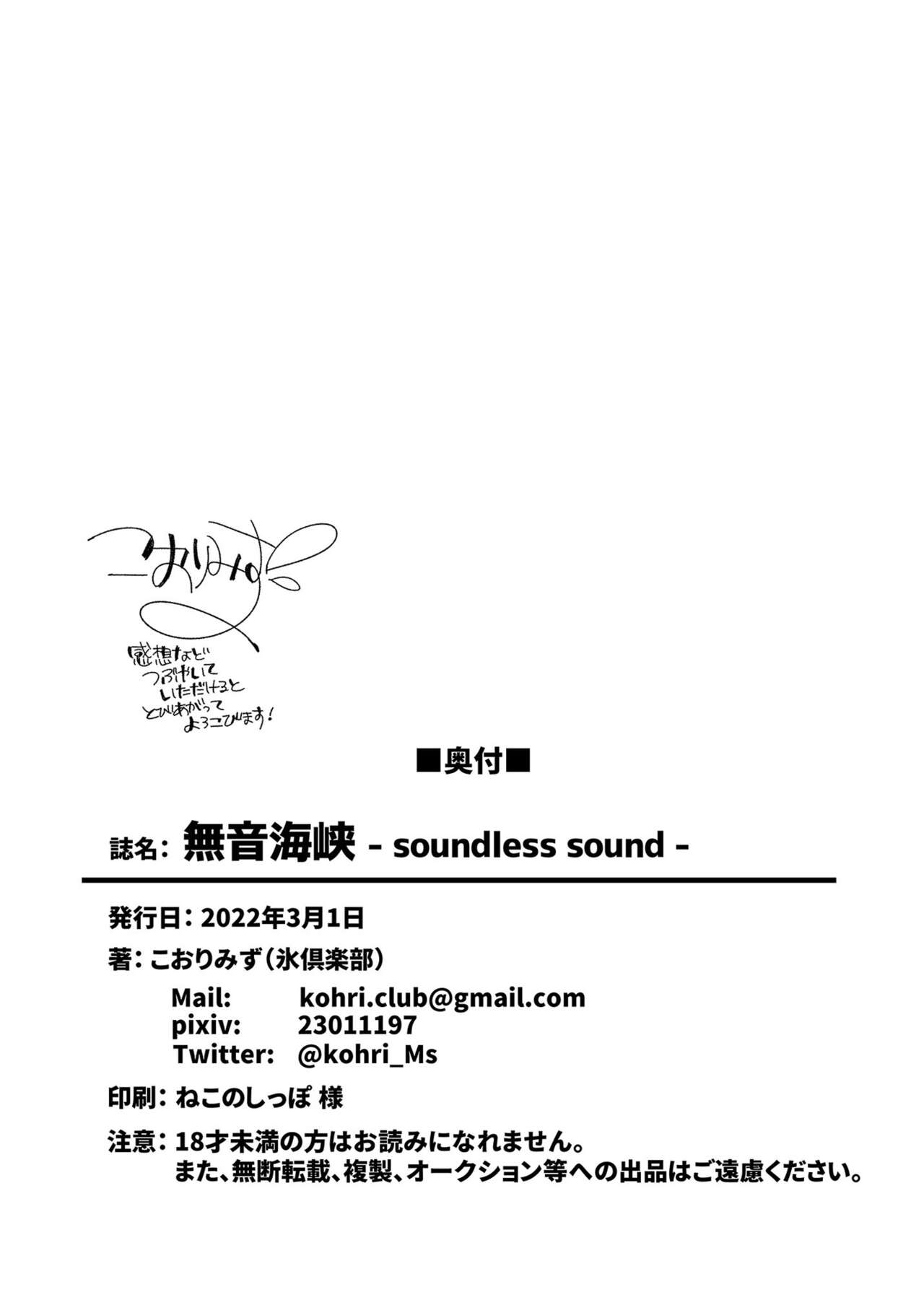[氷倶楽部 (こおりみず)] 無音海峡 - soundless sound - (艦隊これくしょん -艦これ-) [DL版]