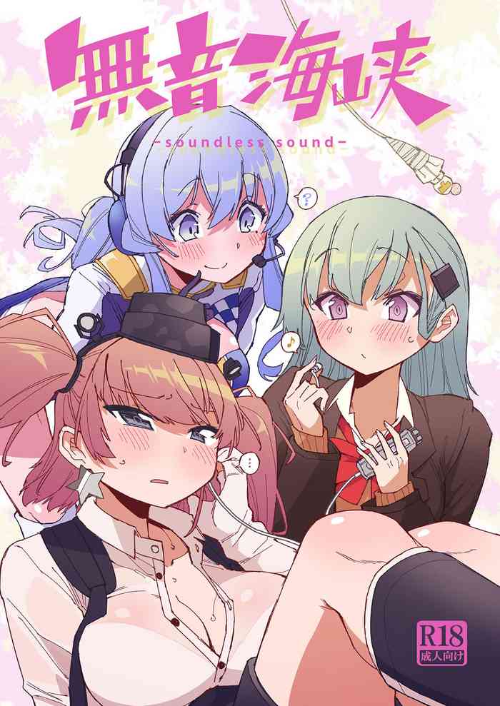 [氷倶楽部 (こおりみず)] 無音海峡 - soundless sound - (艦隊これくしょん -艦これ-) [DL版]