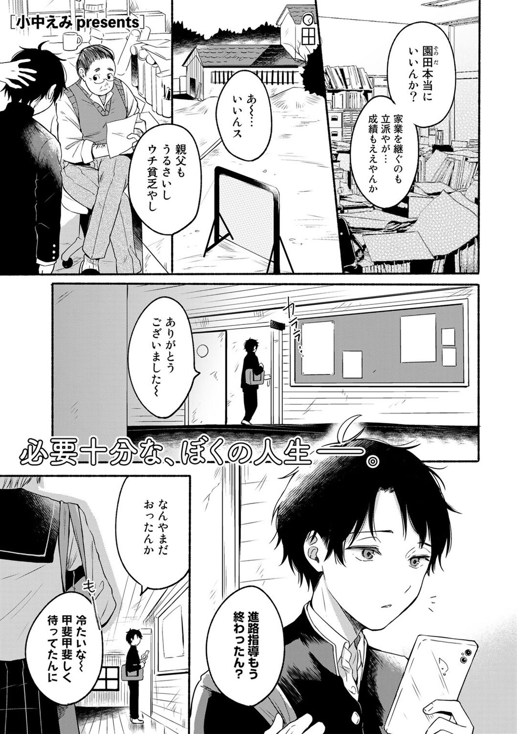 COMICキスハグ vol.1