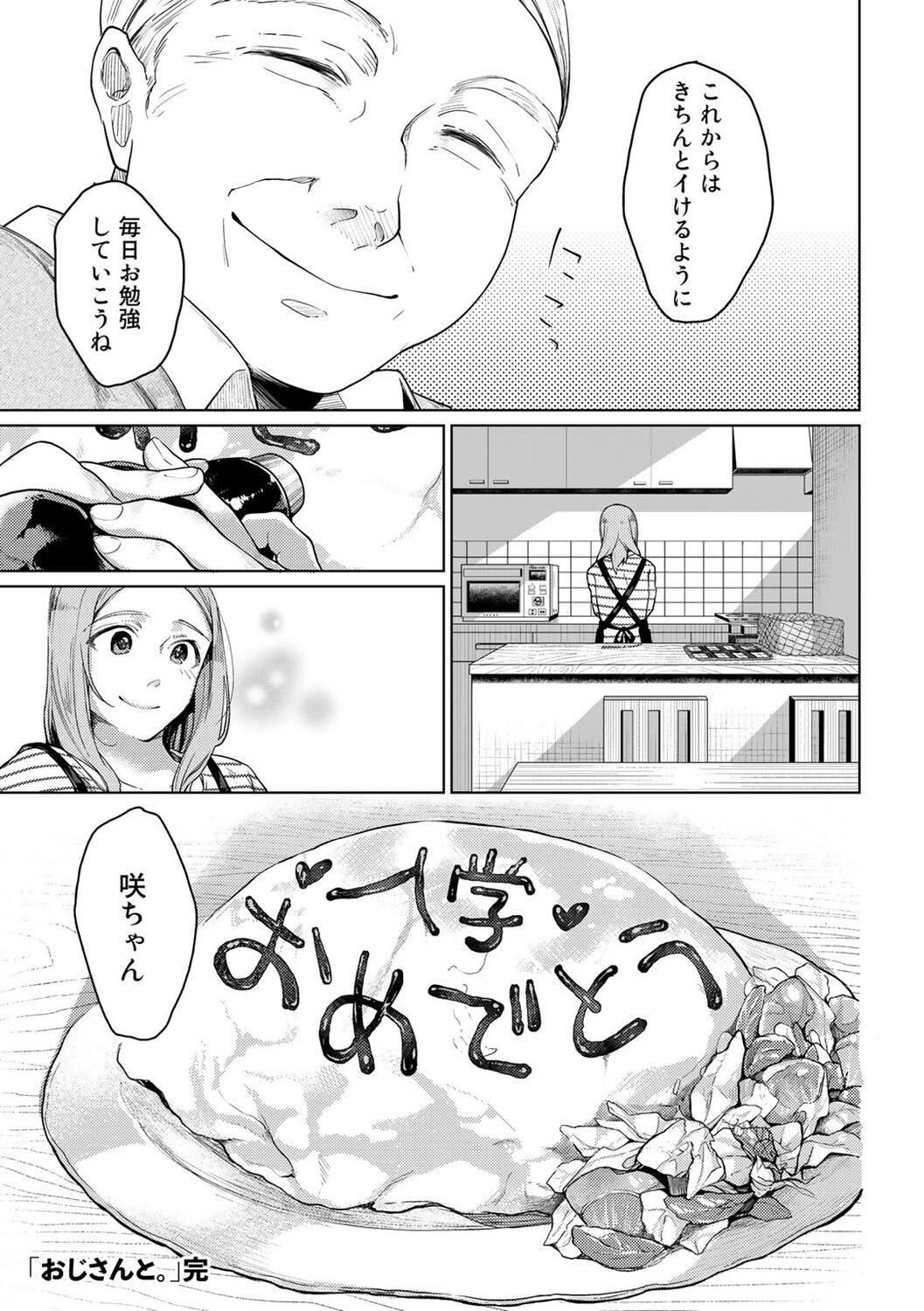 COMICキスハグ vol.1