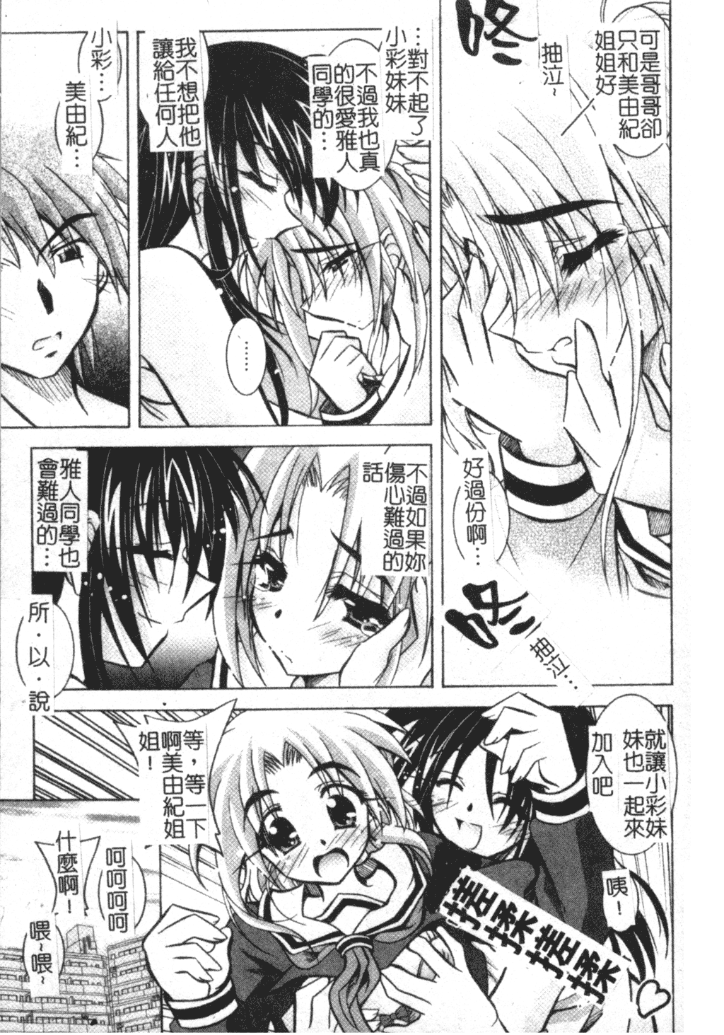 [ぱふぇ] Tell me [中文]