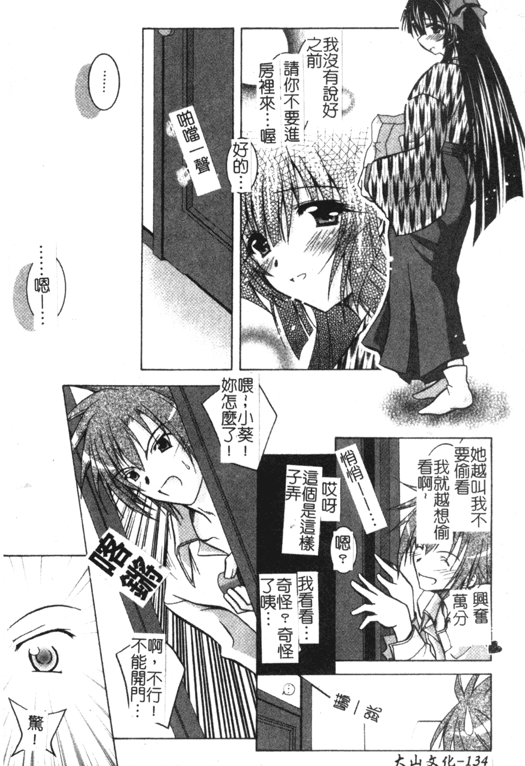 [ぱふぇ] Tell me [中文]