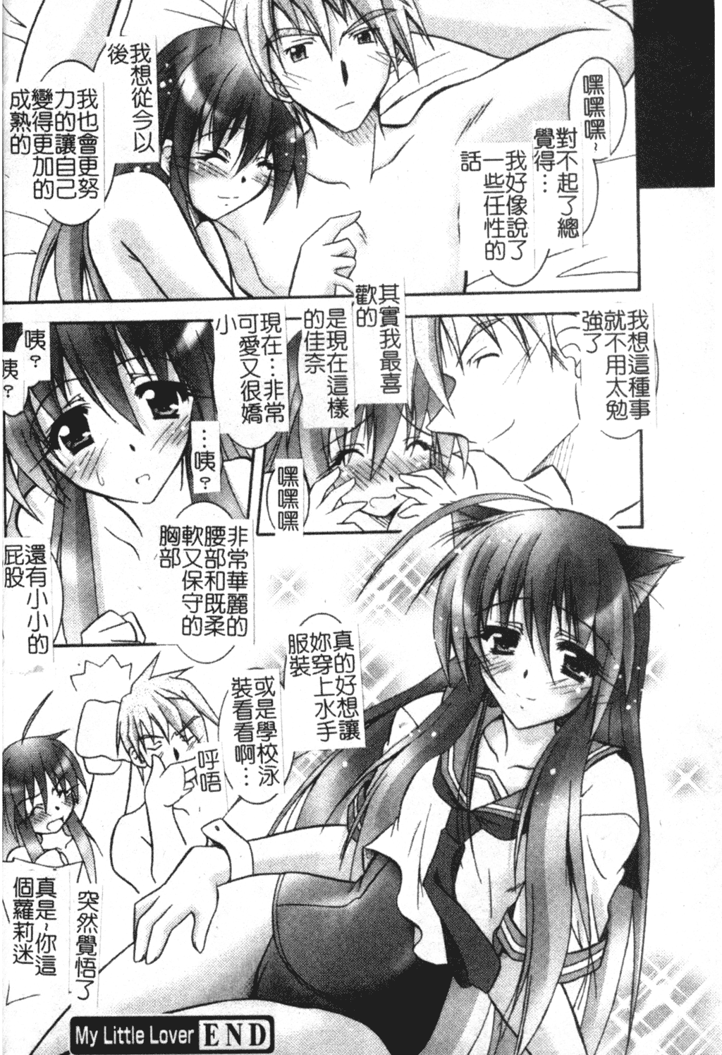 [ぱふぇ] Tell me [中文]