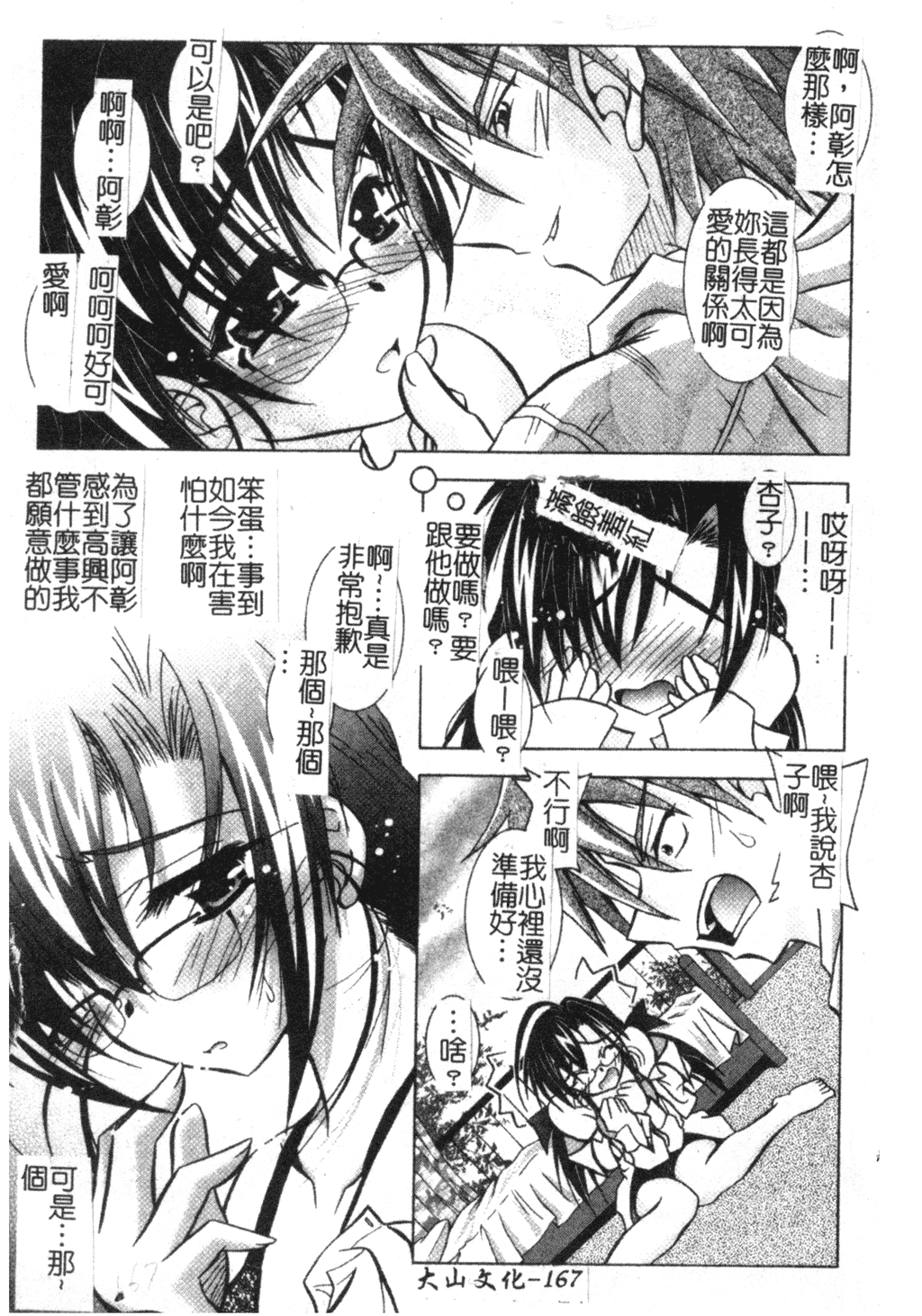 [ぱふぇ] Tell me [中文]