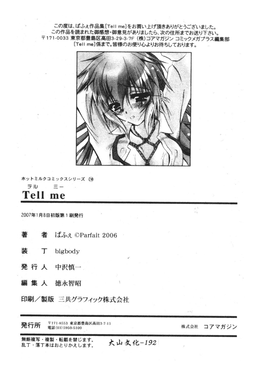 [ぱふぇ] Tell me [中文]