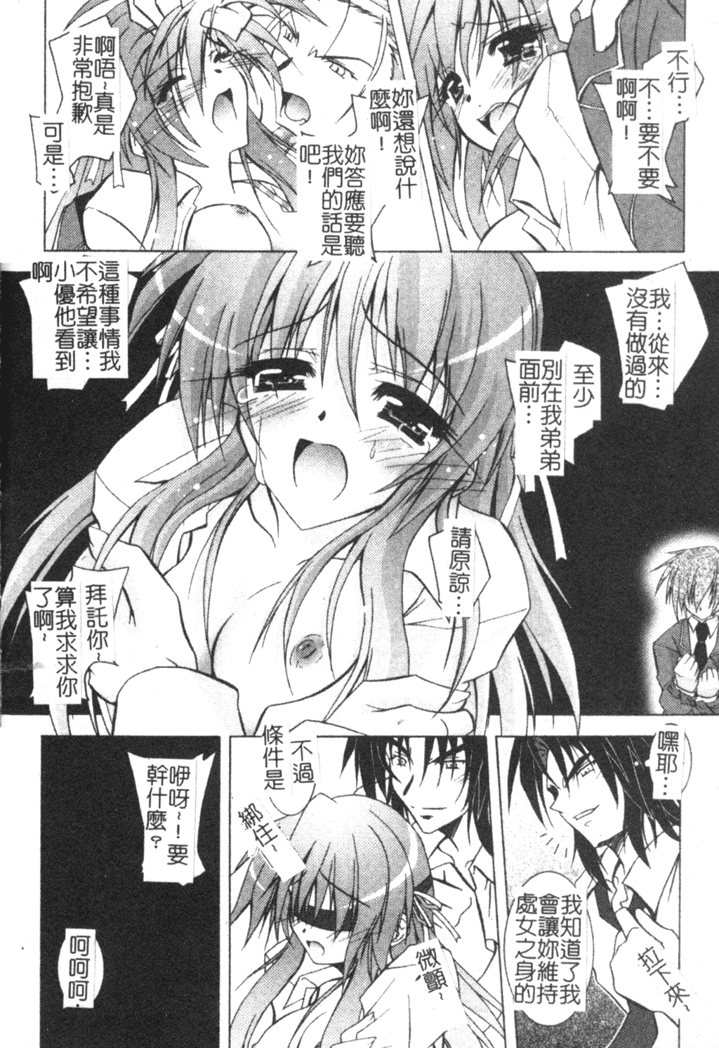 [ぱふぇ] Tell me [中文]