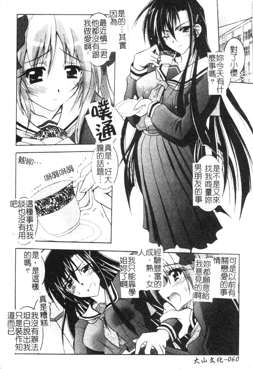 [ぱふぇ] Tell me [中文]