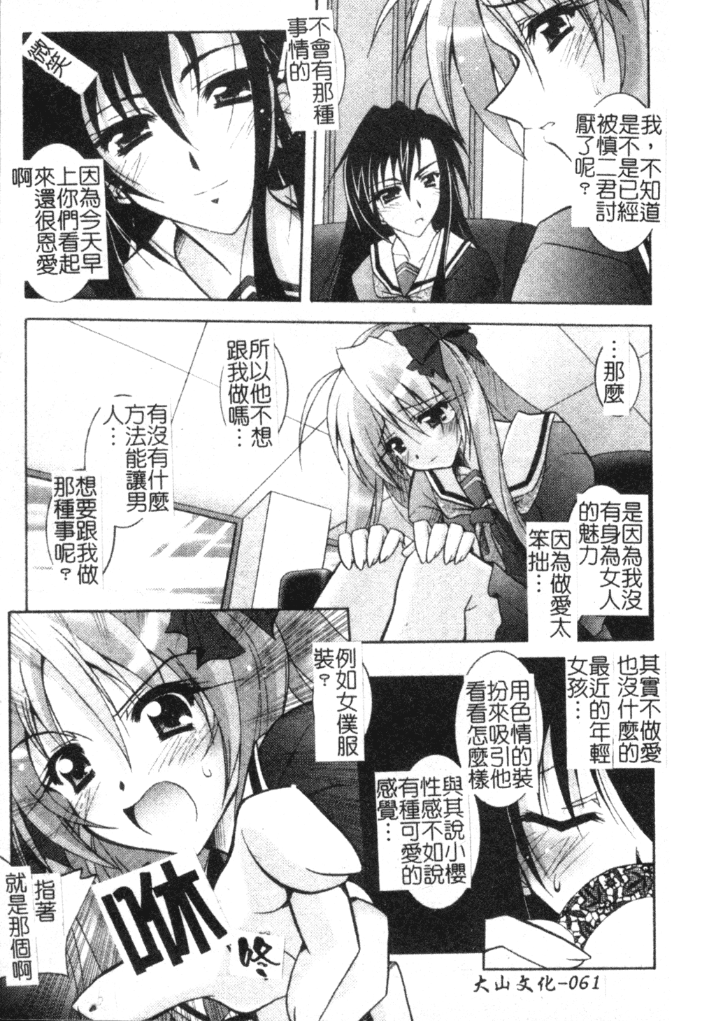 [ぱふぇ] Tell me [中文]