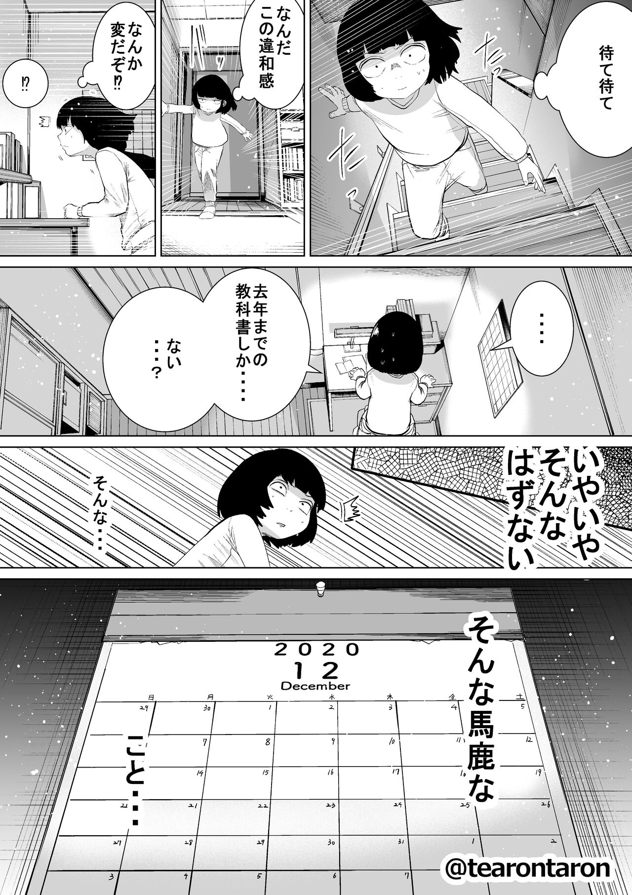 [てぃーろんたろん] 学校で一番地味な2人が付き合ってからの話3