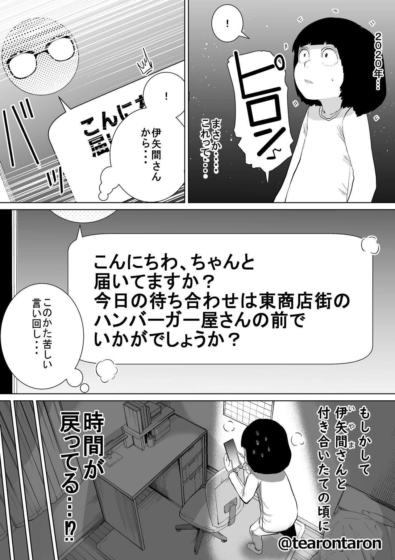 [てぃーろんたろん] 学校で一番地味な2人が付き合ってからの話3