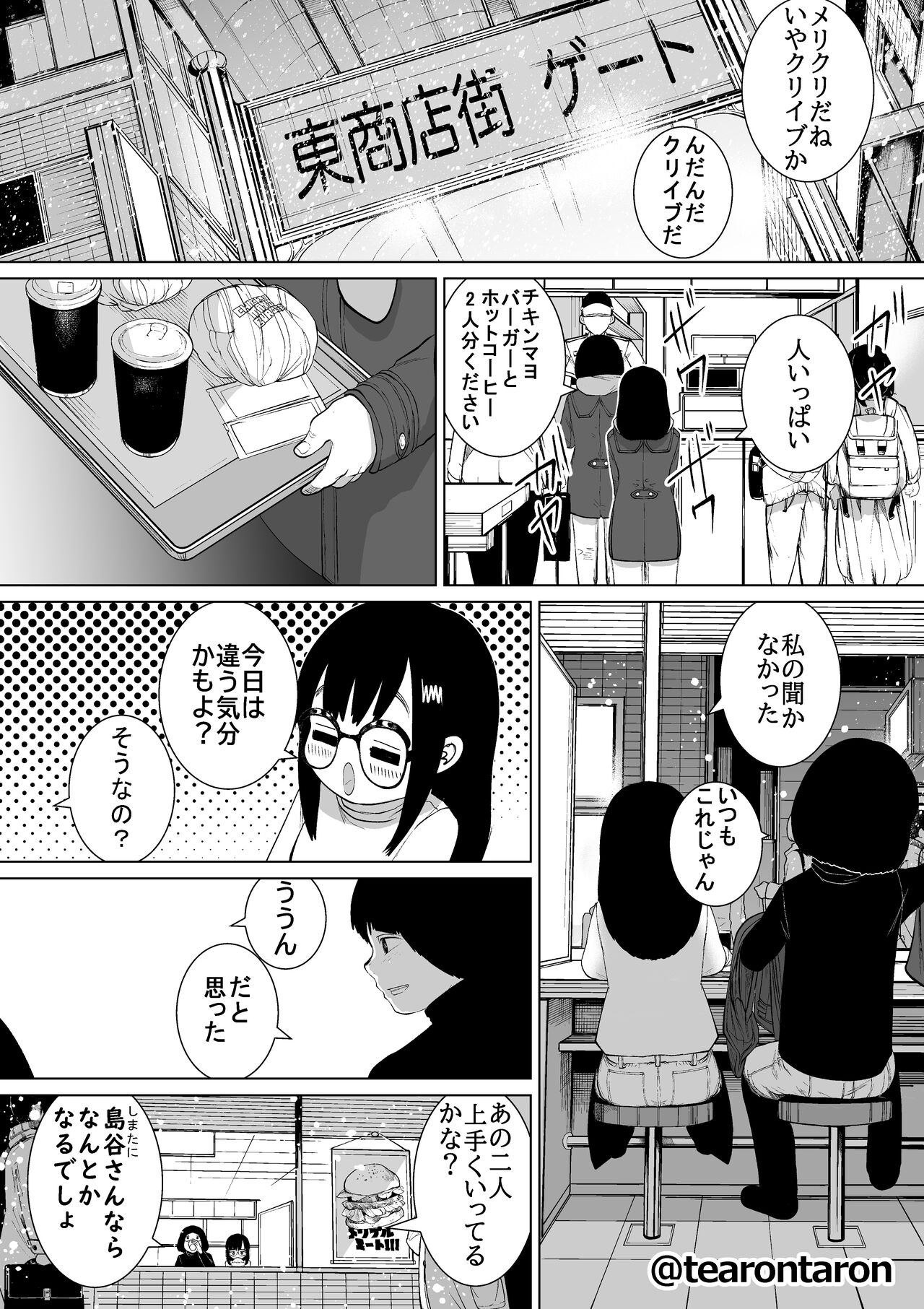 [てぃーろんたろん] 学校で一番地味な2人が付き合ってからの話3