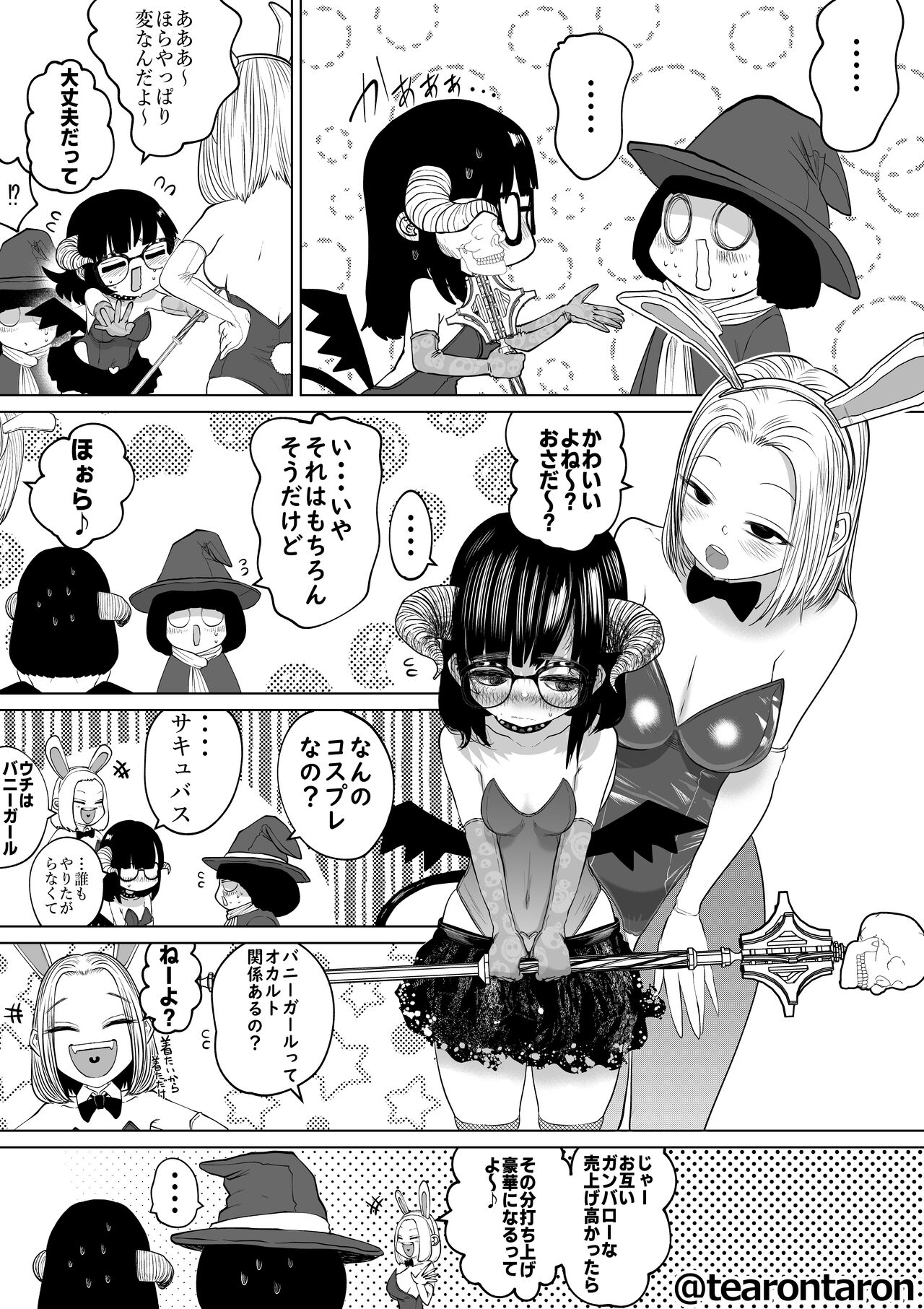 [てぃーろんたろん] 学校で一番地味な2人が付き合ってからの話2