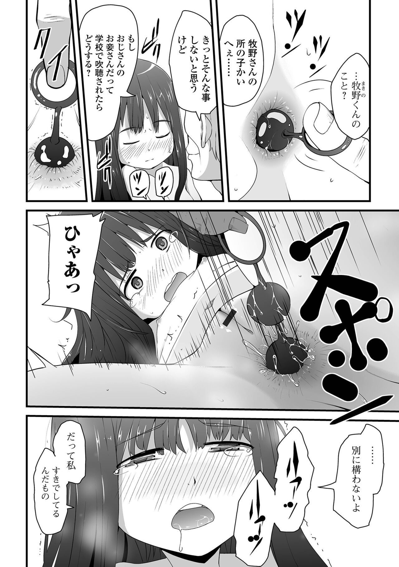 [佐々木バレット] 天使を買った日 [DL版]