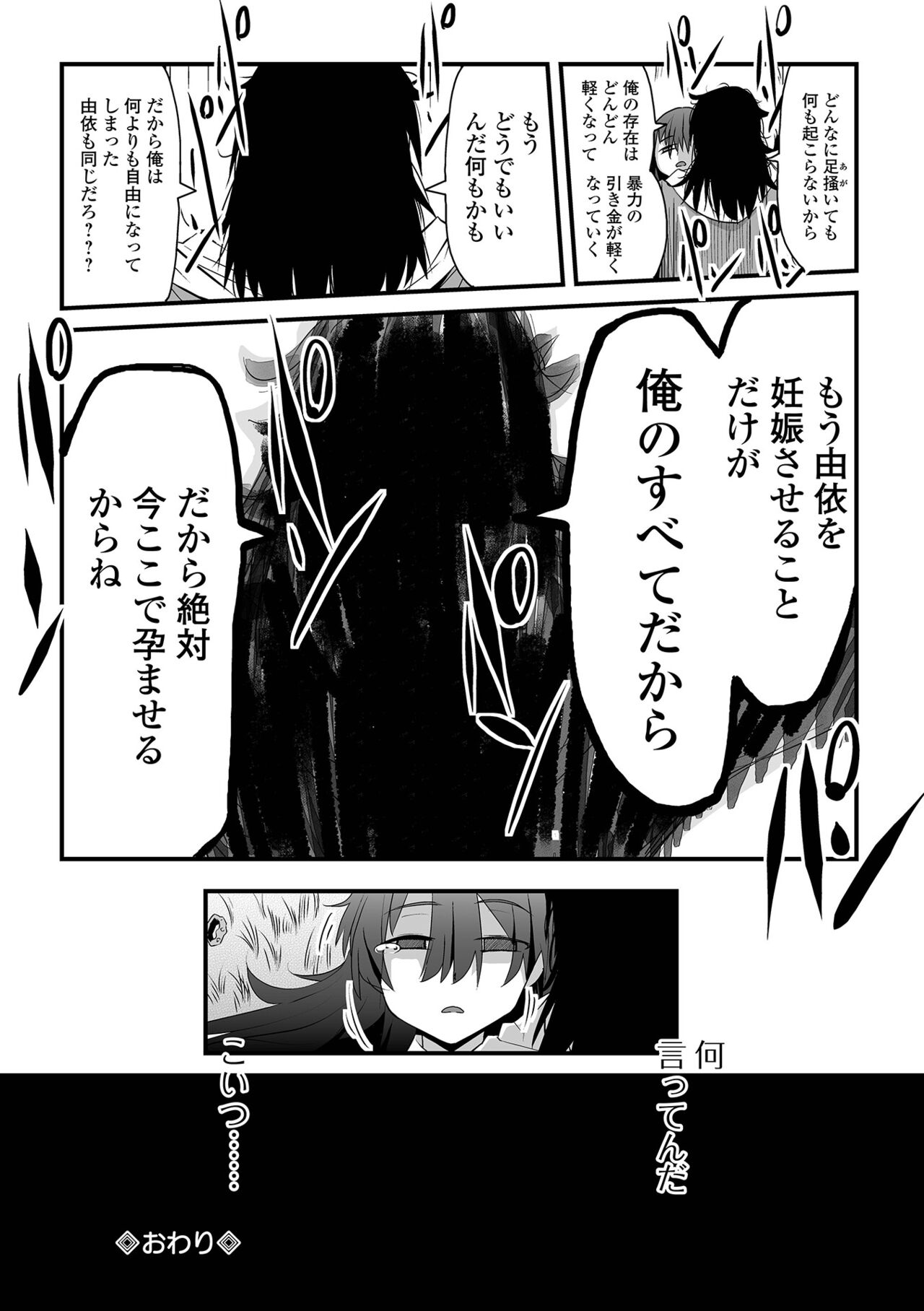 [佐々木バレット] 天使を買った日 [DL版]