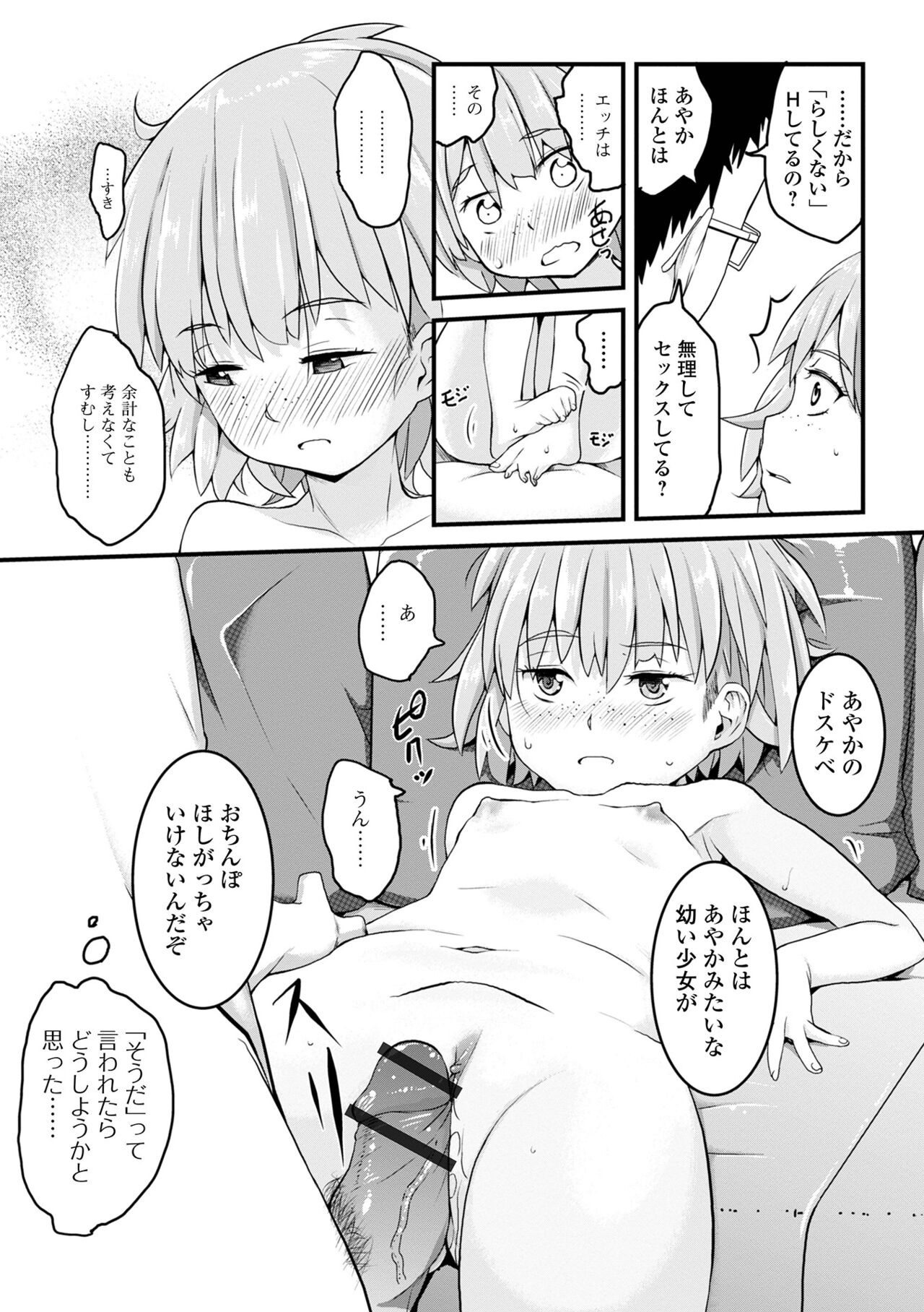 [佐々木バレット] 天使を買った日 [DL版]