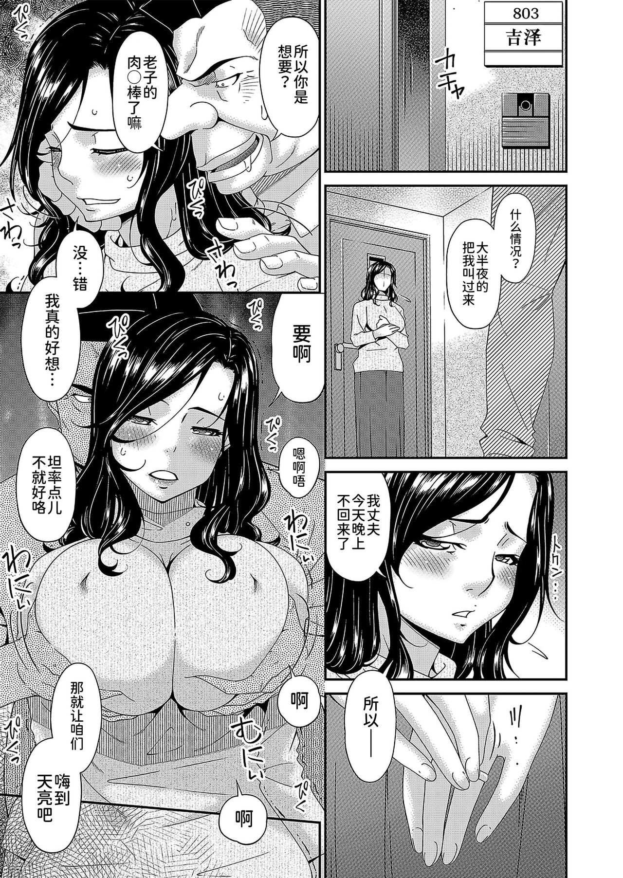 [唄飛鳥] 極情性活表裏 第八話「逃避生活の裏側」(コミックマグナム Vol.152) [中国翻訳] [DL版]