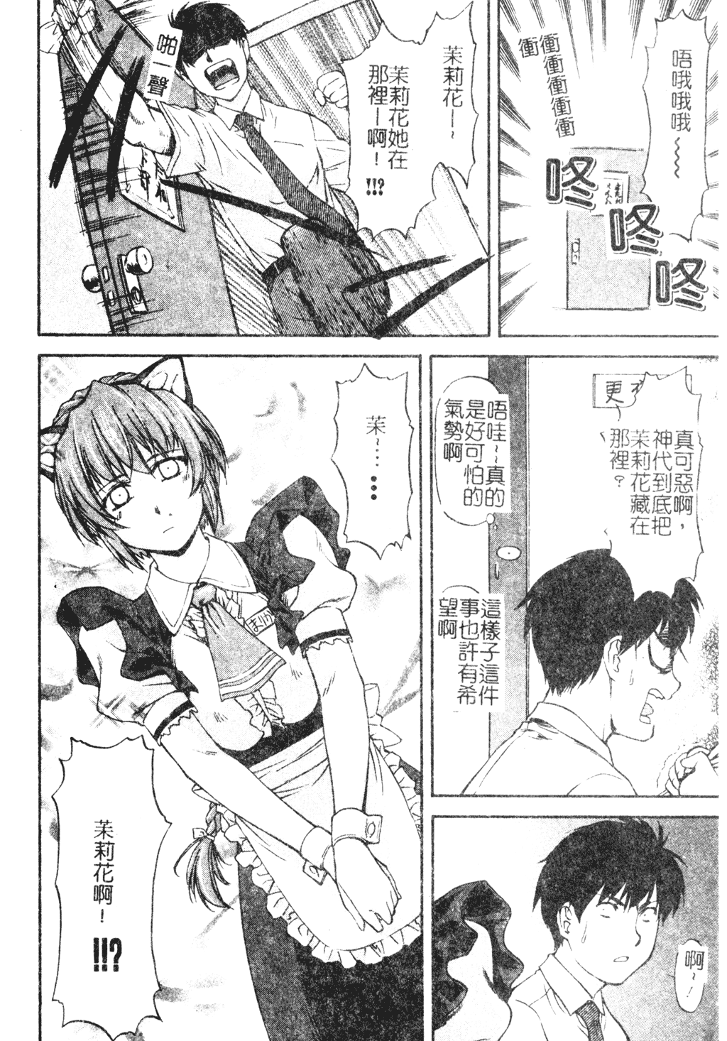 [流一本] たぁにんぐ ぽいんと [中文]