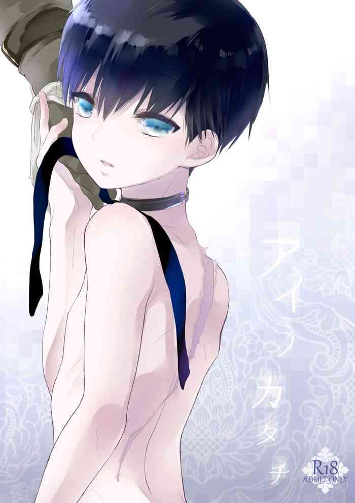 [チョコレイト中毒 (緑いろ)]アイノカタチ