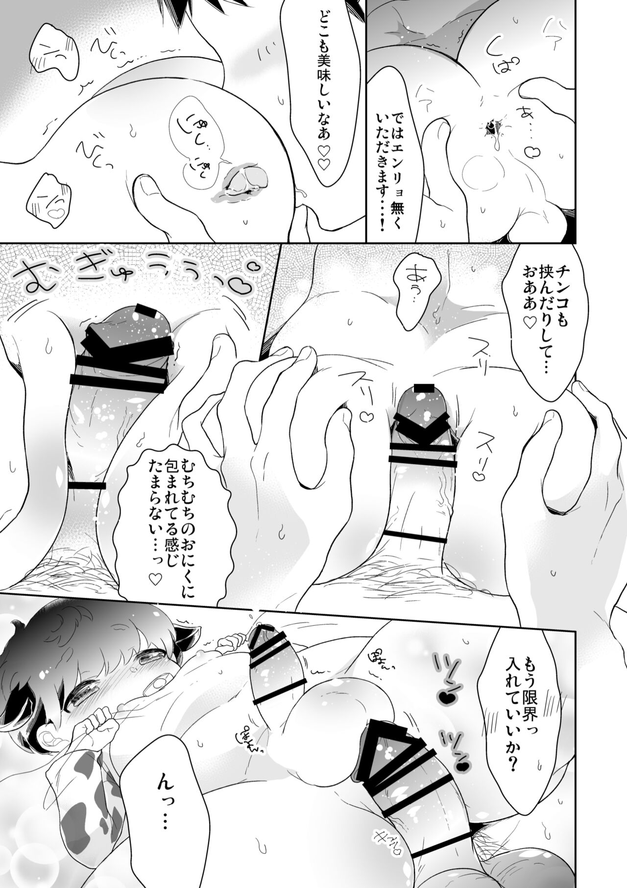 [チョコレイト中毒 (緑いろ)]おにいちゃんぼくとモーモーしよっ？