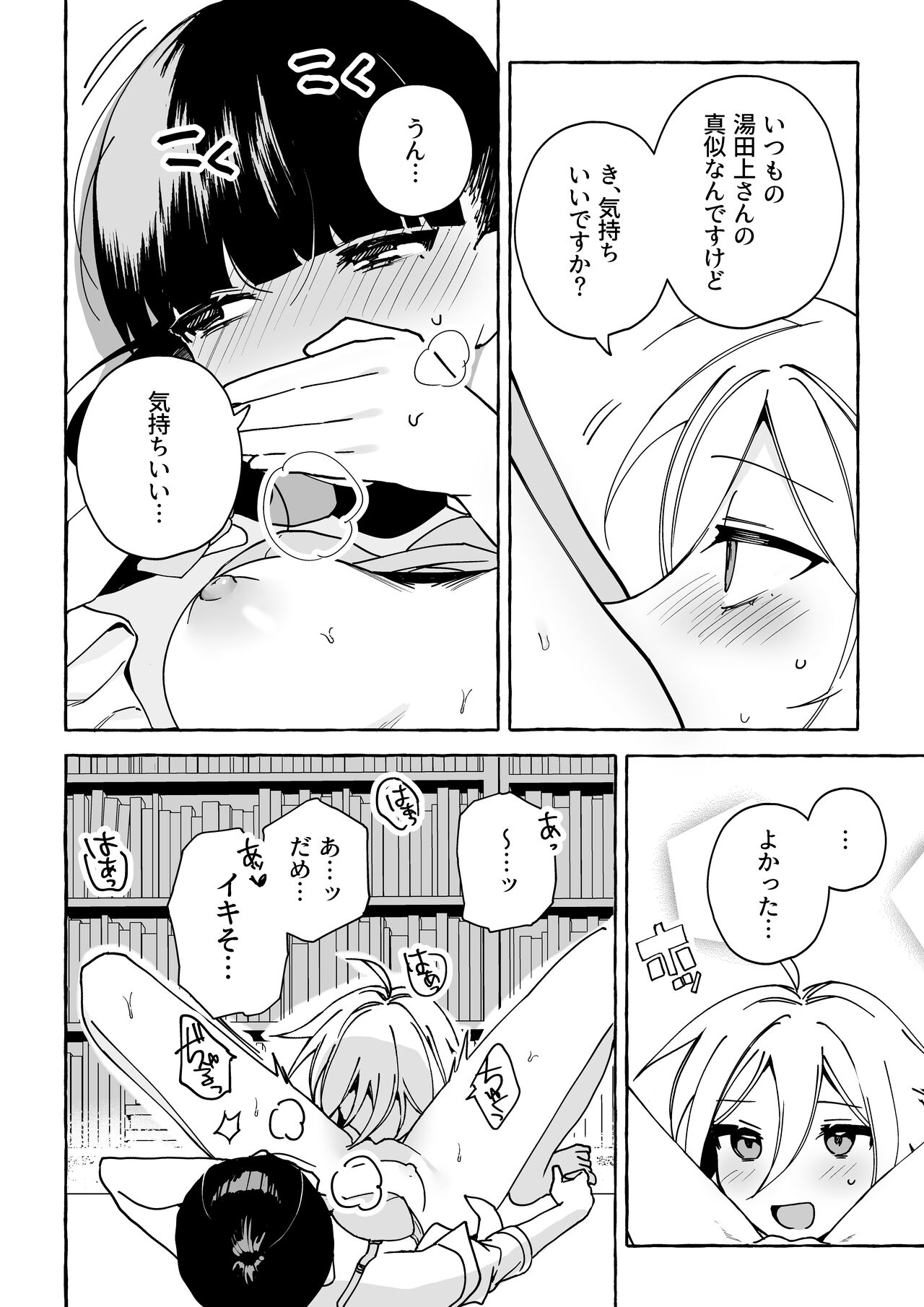 [パデラポッロのりお] 司書と大学生の図書館百合えっち
