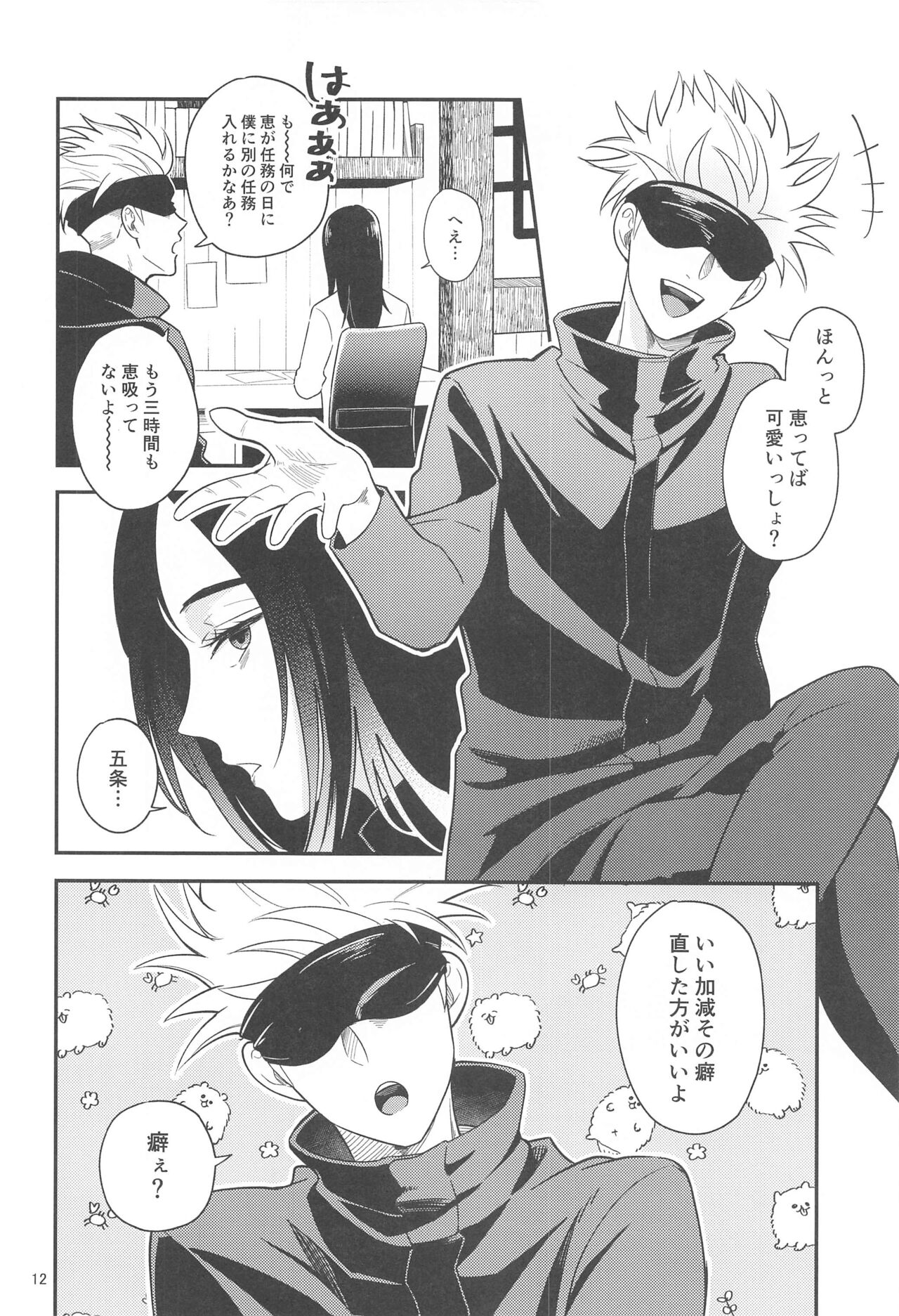 (妖言8) [おくゆき (ニッキ)] 距離感がバグってる五伏 (呪術廻戦)