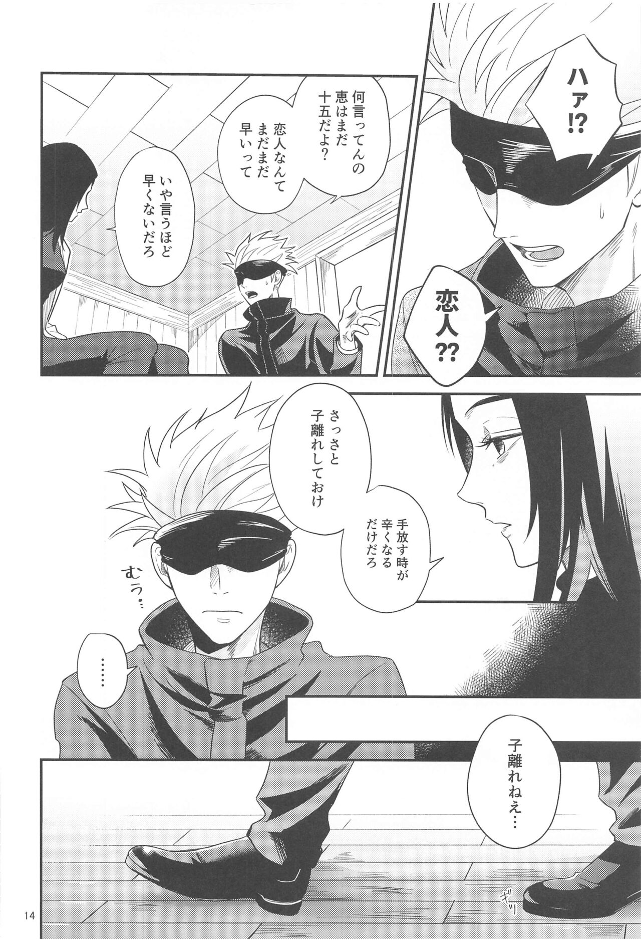 (妖言8) [おくゆき (ニッキ)] 距離感がバグってる五伏 (呪術廻戦)