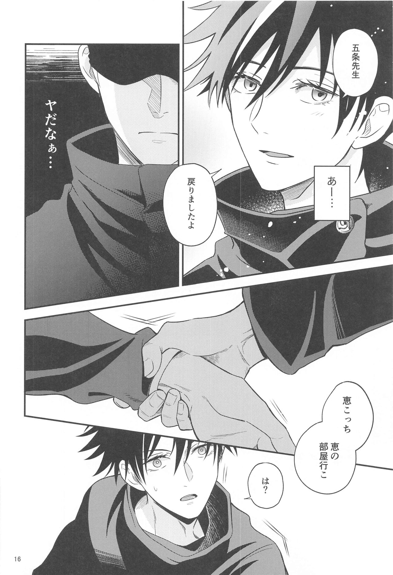 (妖言8) [おくゆき (ニッキ)] 距離感がバグってる五伏 (呪術廻戦)