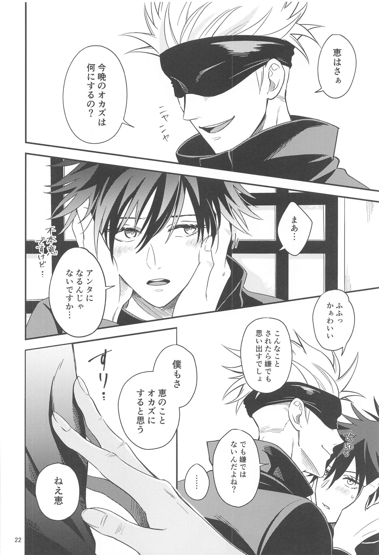 (妖言8) [おくゆき (ニッキ)] 距離感がバグってる五伏 (呪術廻戦)