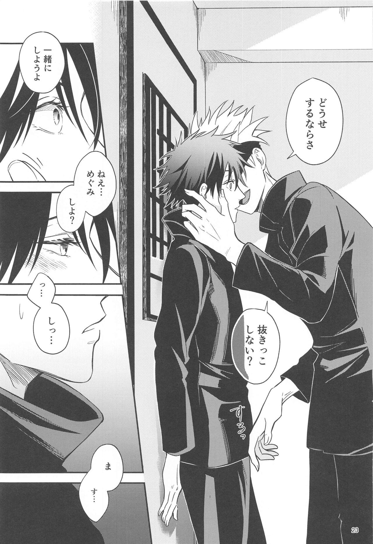 (妖言8) [おくゆき (ニッキ)] 距離感がバグってる五伏 (呪術廻戦)