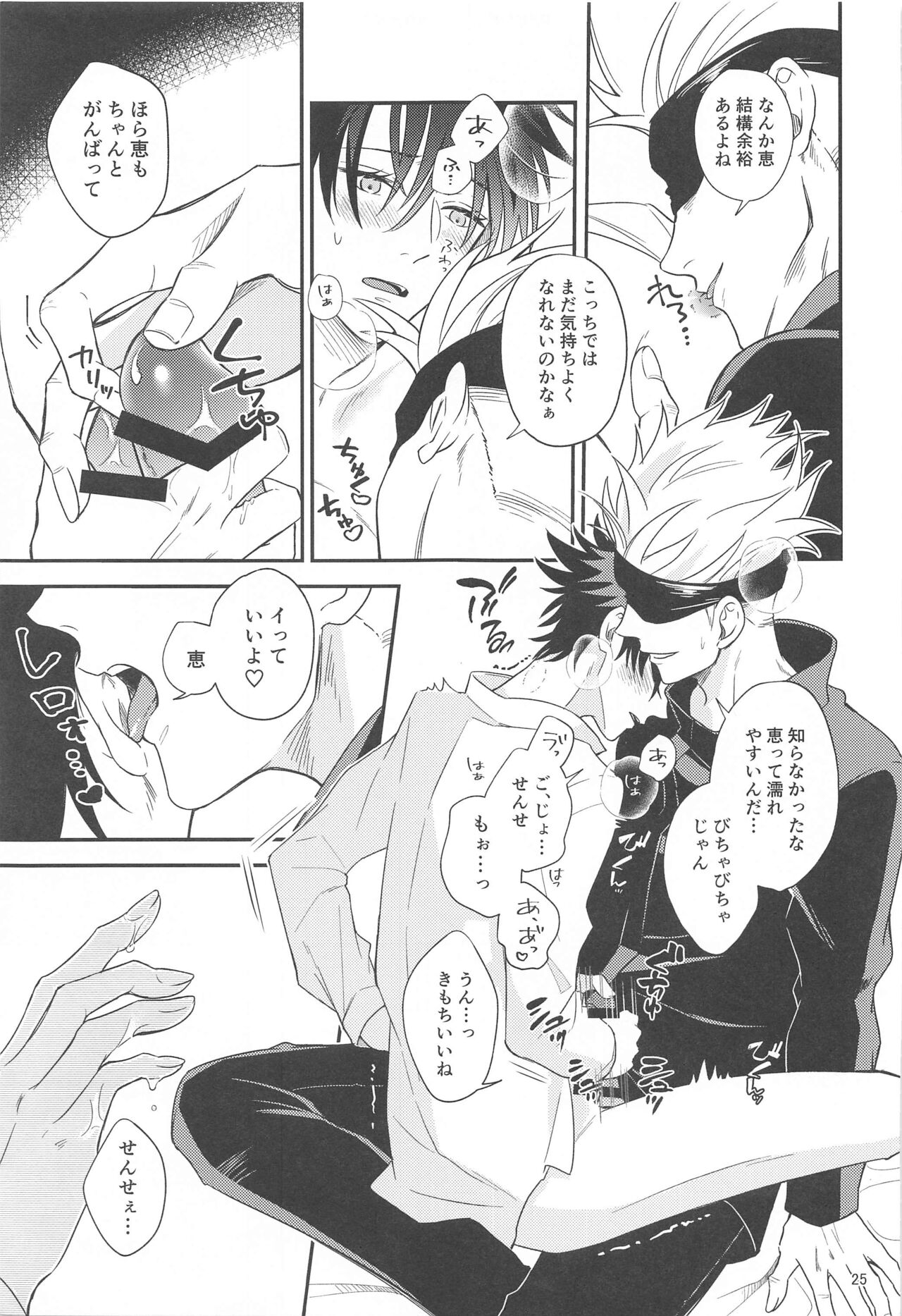 (妖言8) [おくゆき (ニッキ)] 距離感がバグってる五伏 (呪術廻戦)