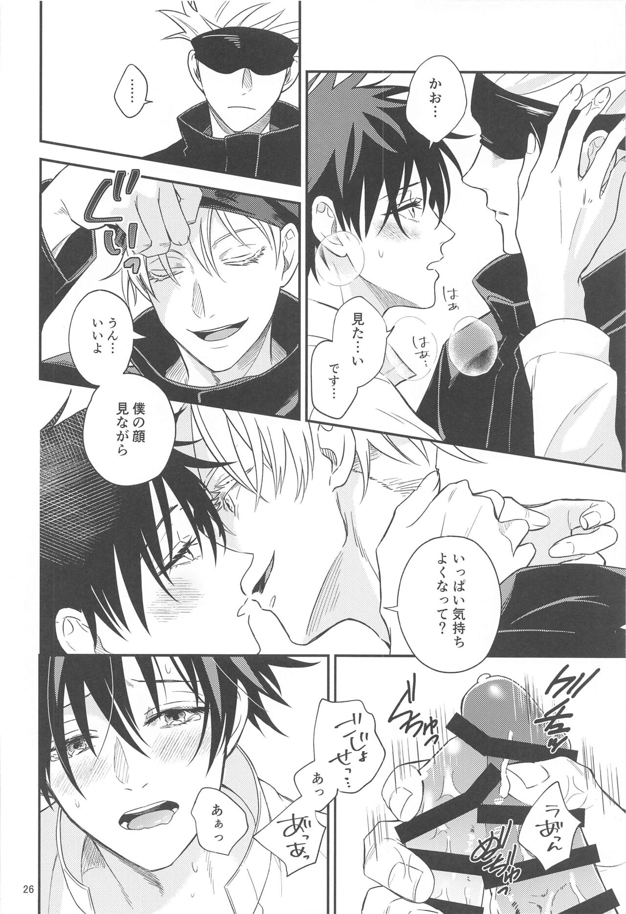 (妖言8) [おくゆき (ニッキ)] 距離感がバグってる五伏 (呪術廻戦)