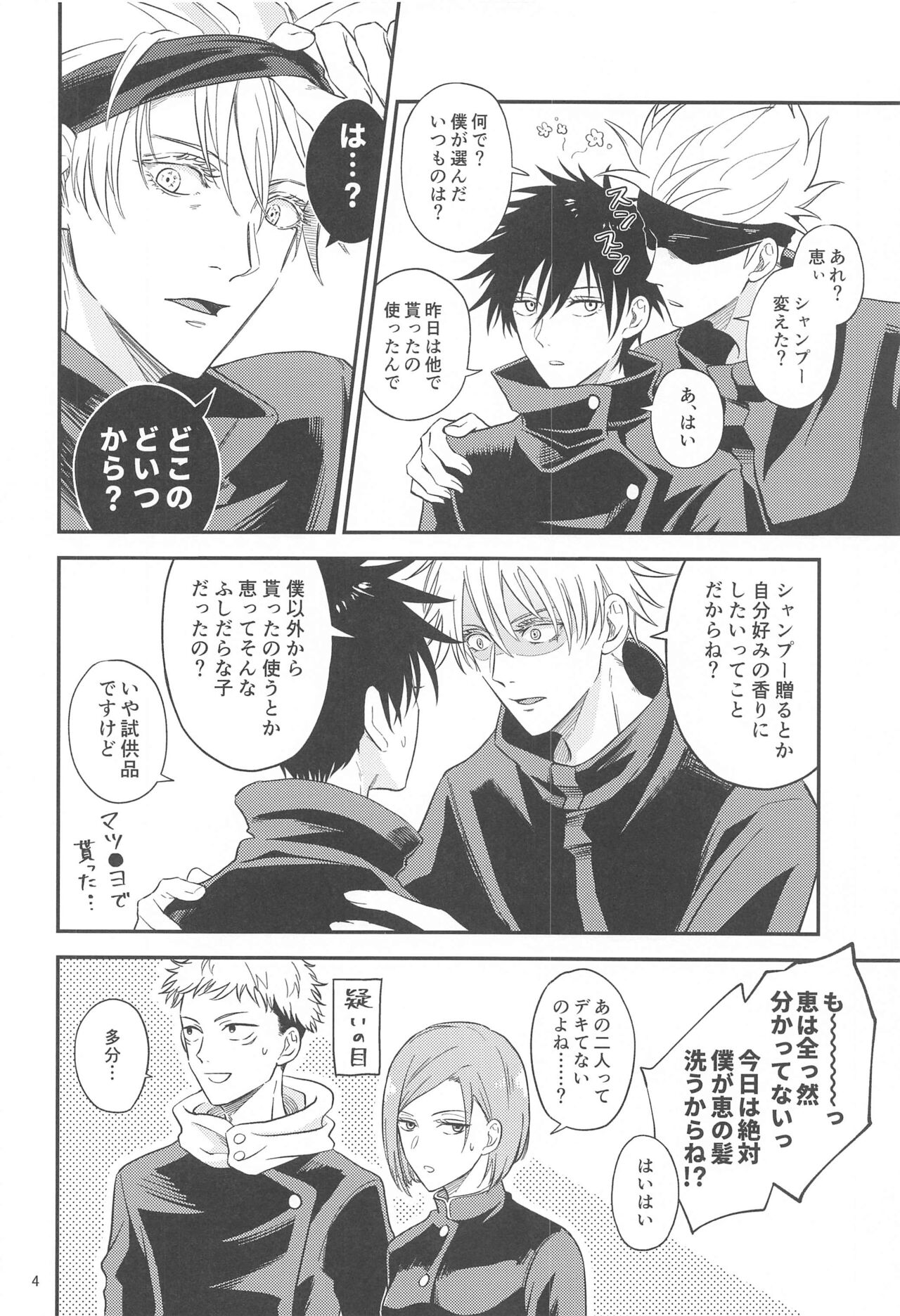 (妖言8) [おくゆき (ニッキ)] 距離感がバグってる五伏 (呪術廻戦)