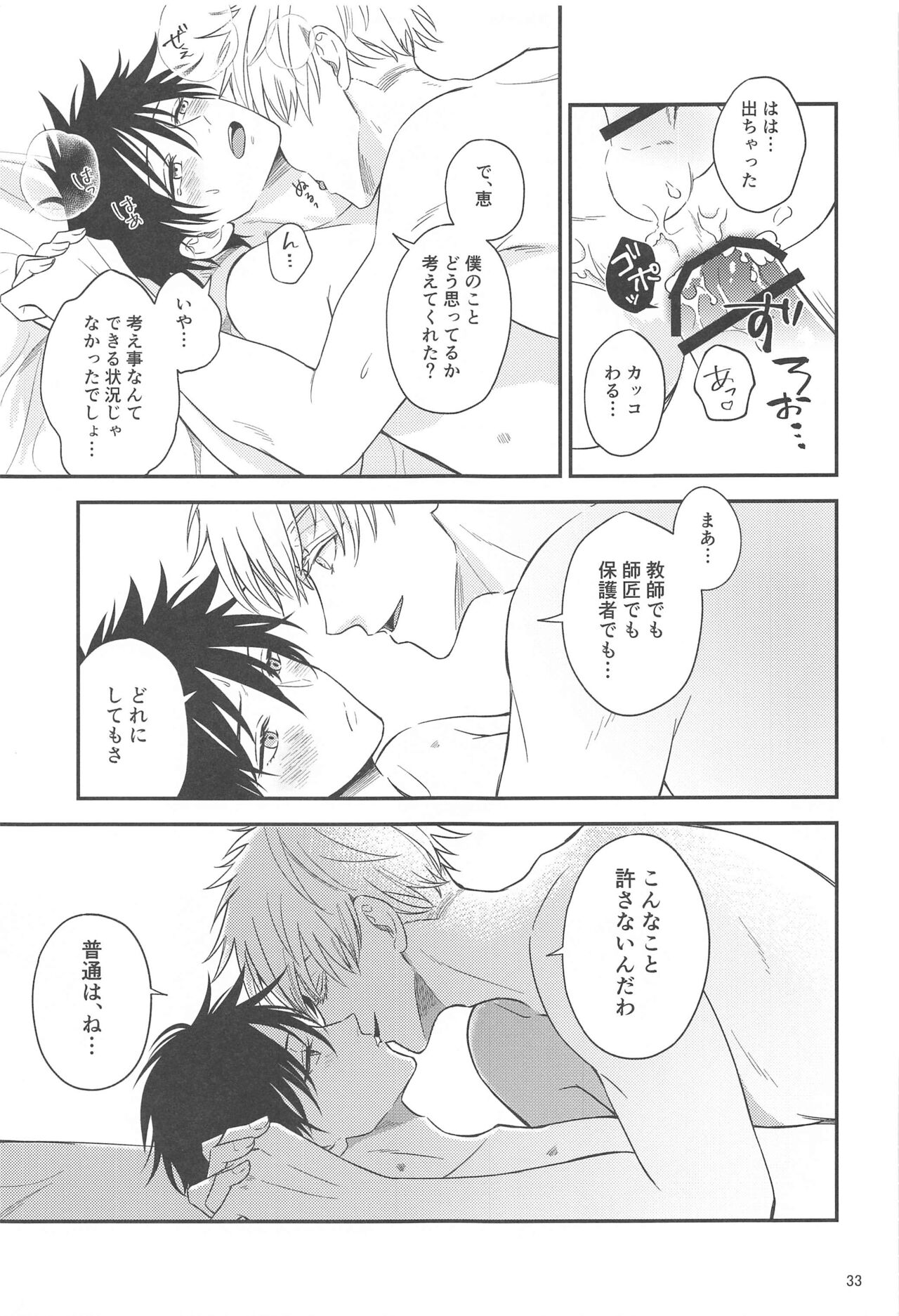 (妖言8) [おくゆき (ニッキ)] 距離感がバグってる五伏 (呪術廻戦)