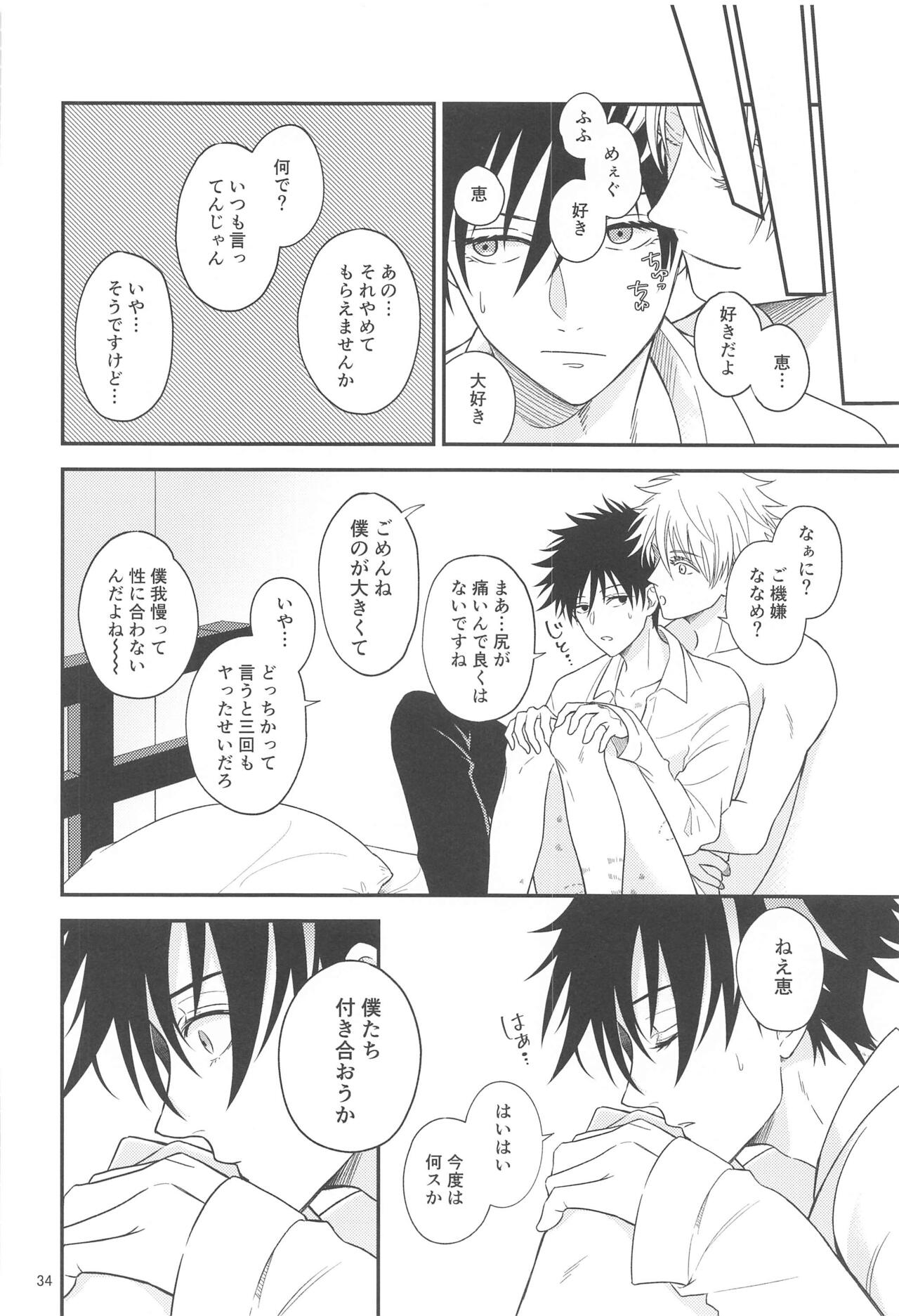 (妖言8) [おくゆき (ニッキ)] 距離感がバグってる五伏 (呪術廻戦)