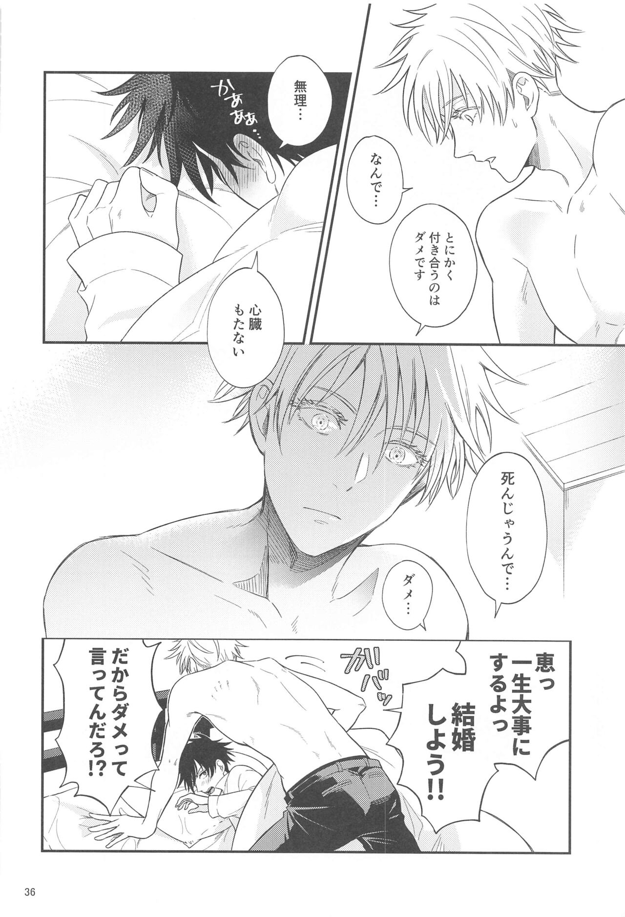 (妖言8) [おくゆき (ニッキ)] 距離感がバグってる五伏 (呪術廻戦)