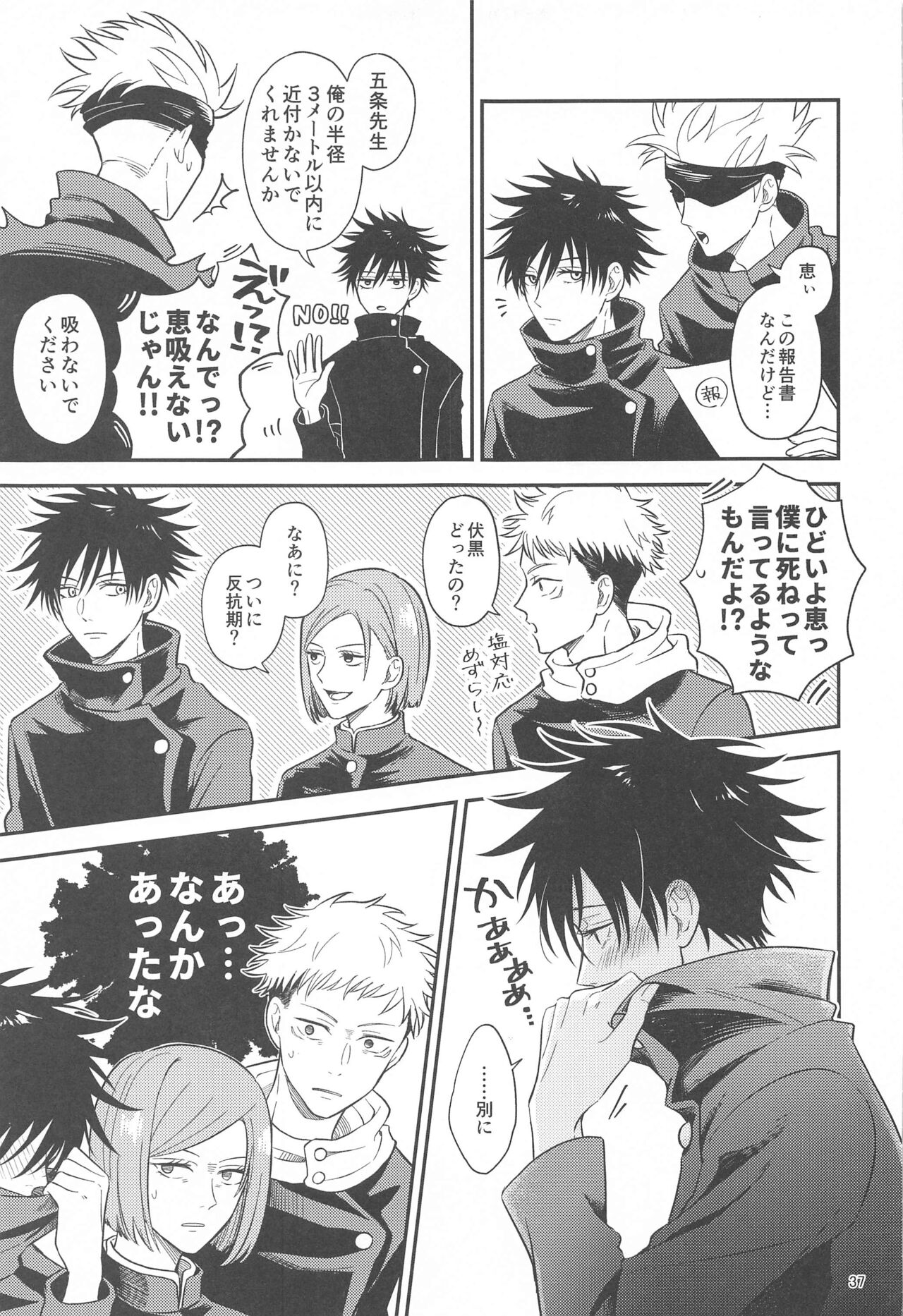 (妖言8) [おくゆき (ニッキ)] 距離感がバグってる五伏 (呪術廻戦)