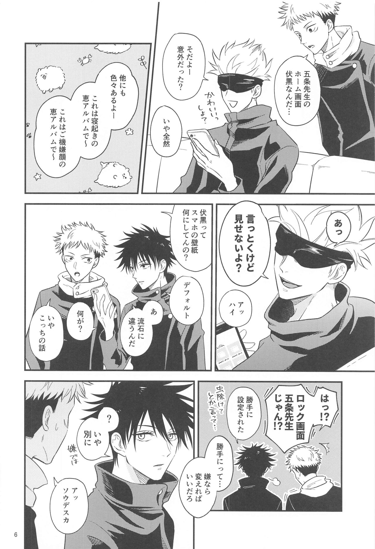 (妖言8) [おくゆき (ニッキ)] 距離感がバグってる五伏 (呪術廻戦)