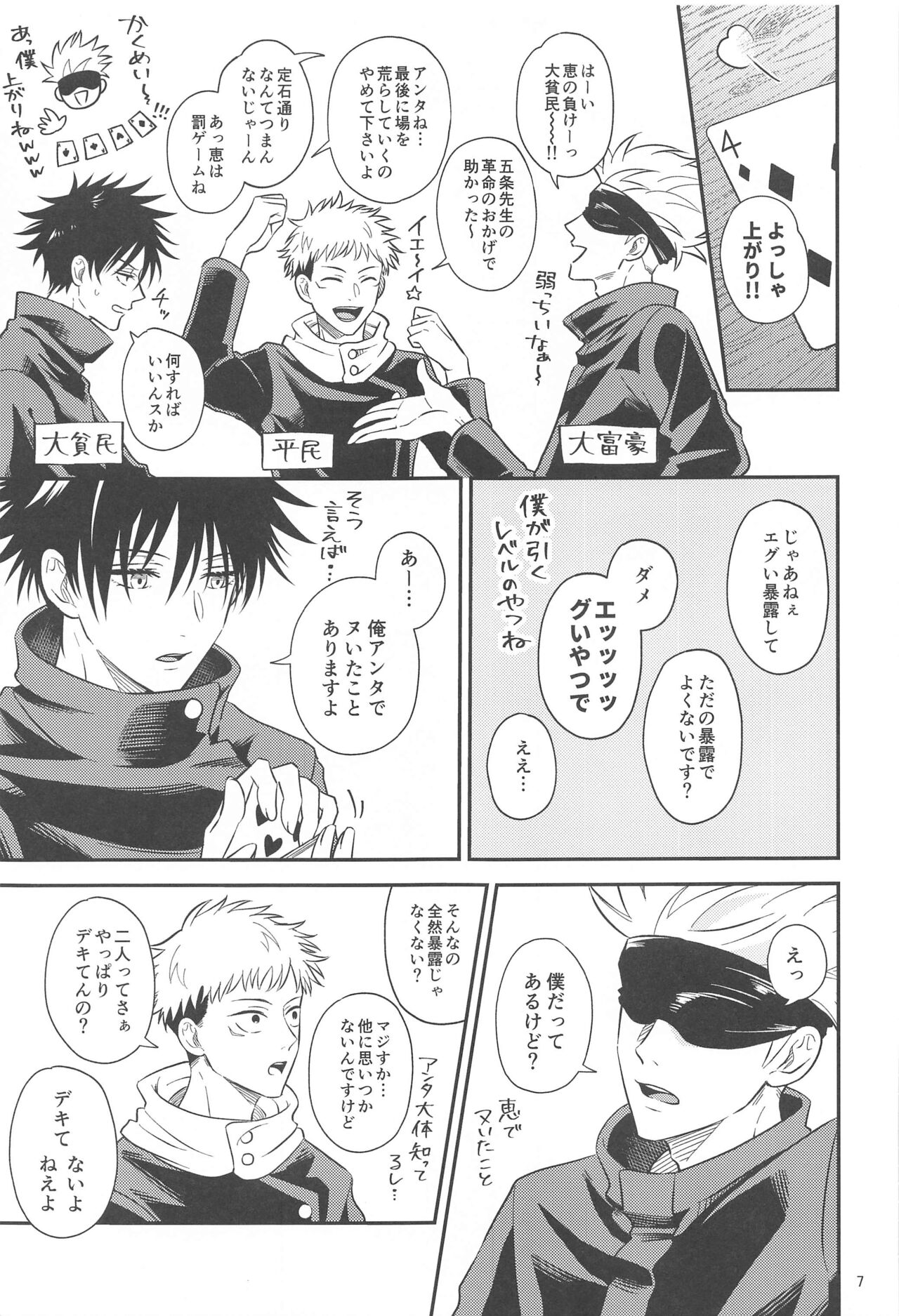 (妖言8) [おくゆき (ニッキ)] 距離感がバグってる五伏 (呪術廻戦)