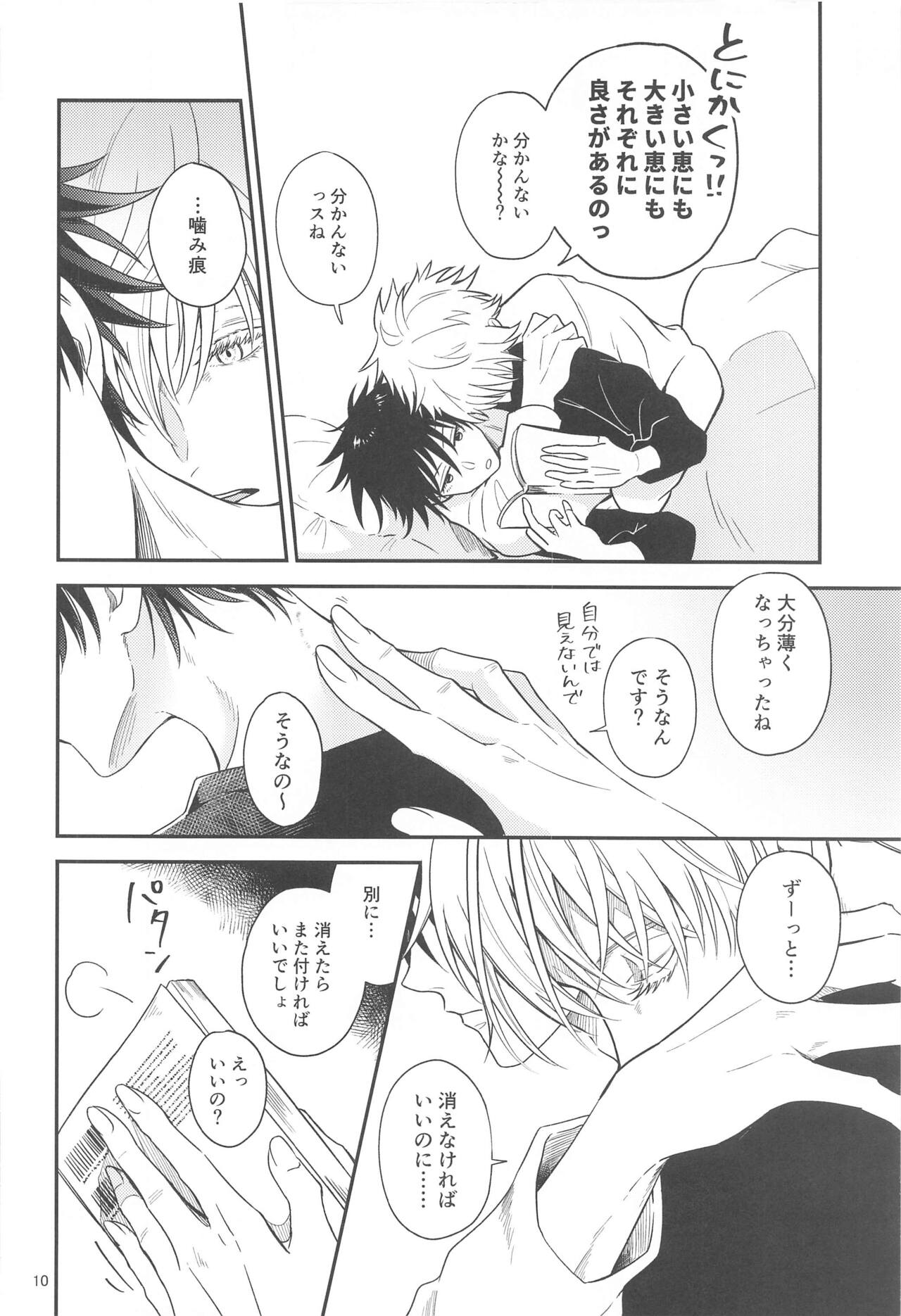 (妖言8) [おくゆき (ニッキ)] 距離感がバグってる五伏 (呪術廻戦)