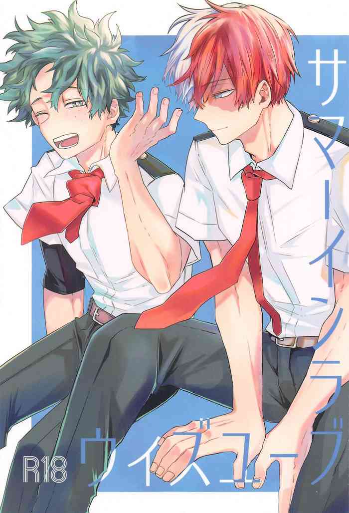 (そば好きの君、そばかすな僕 DR2021) [NAIYA (アゲ)] サマーインラブウィズユー (僕のヒーローアカデミア)