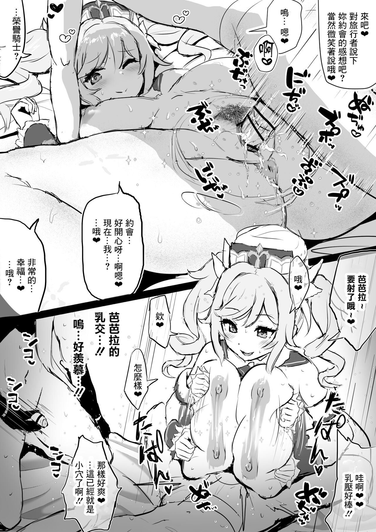 [ふずめ] バーバラがウェンティに寝取られる話 (原神) [中国翻訳]