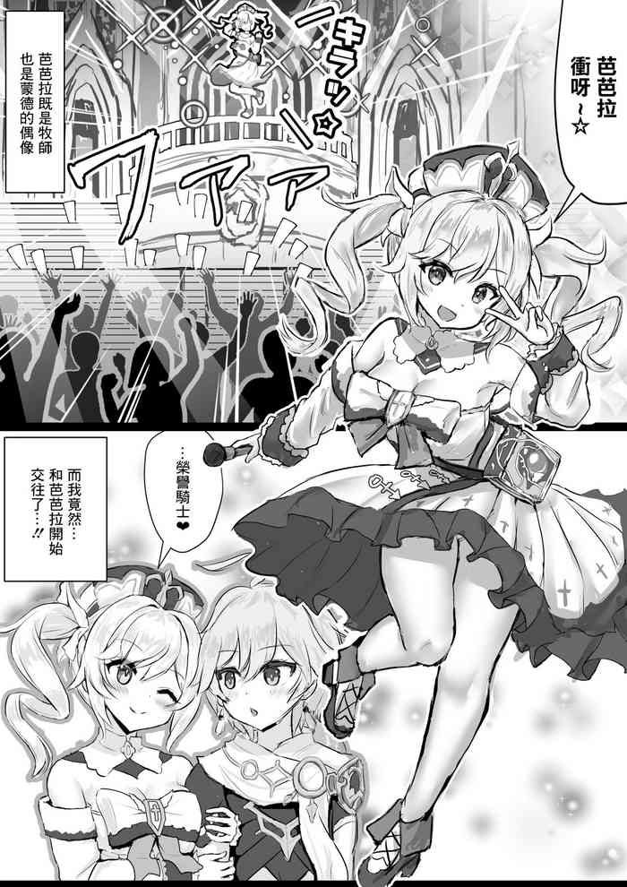 [ふずめ] バーバラがウェンティに寝取られる話 (原神) [中国翻訳]