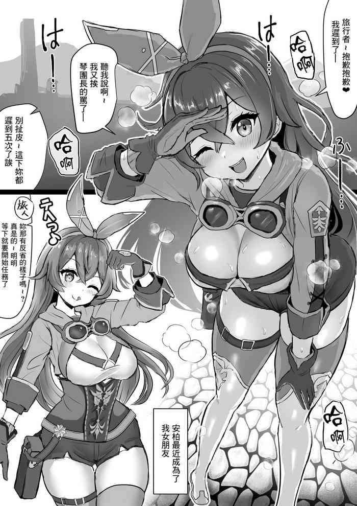 [ふずめ] アンバーがウェンティに寝取られる話 (原神) [中国翻訳]