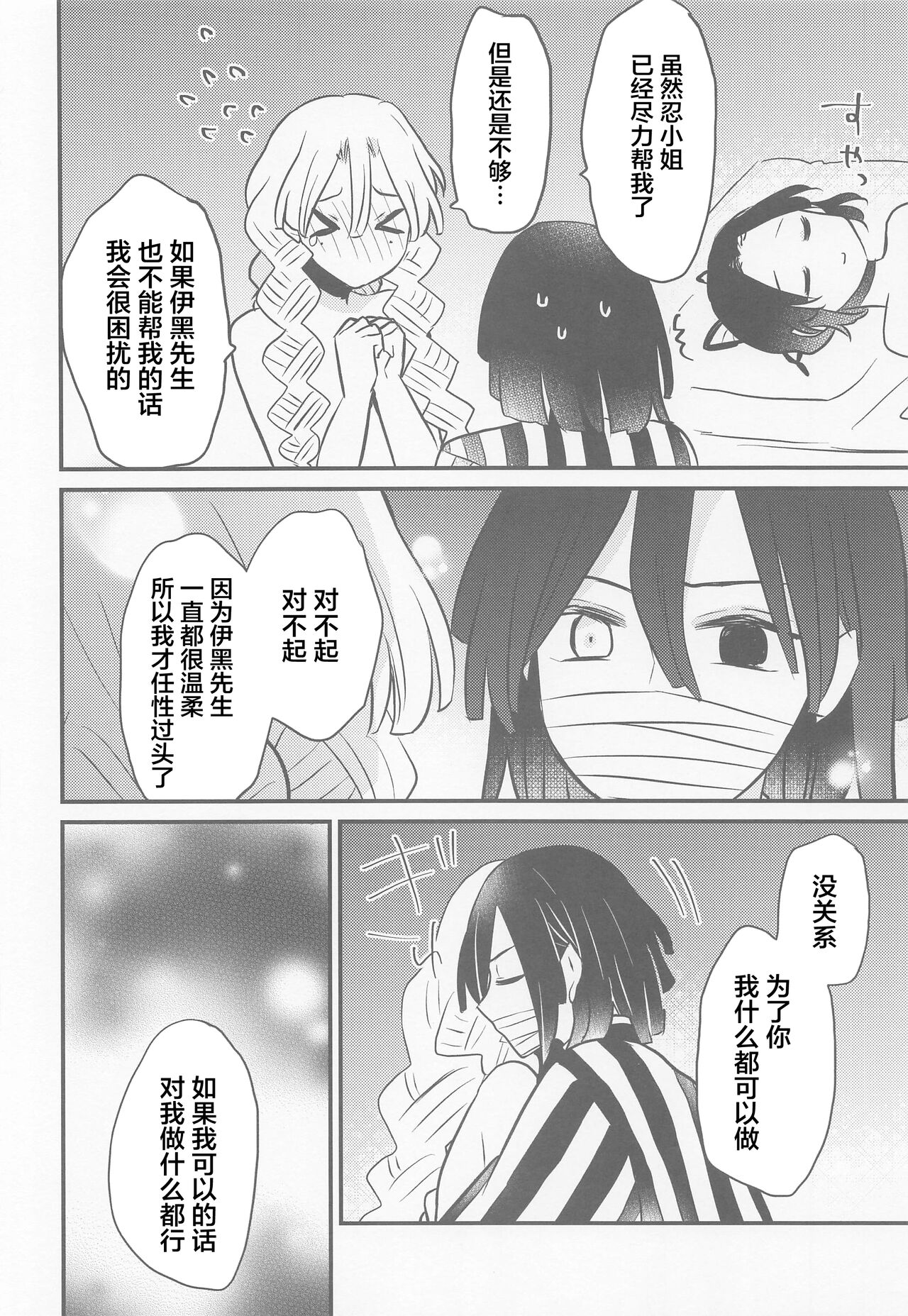 (日輪鬼譚10) [十六彩 (パスタチン)] 蜜璃ちゃんのふたなり事変 (鬼滅の刃) [中国翻訳]