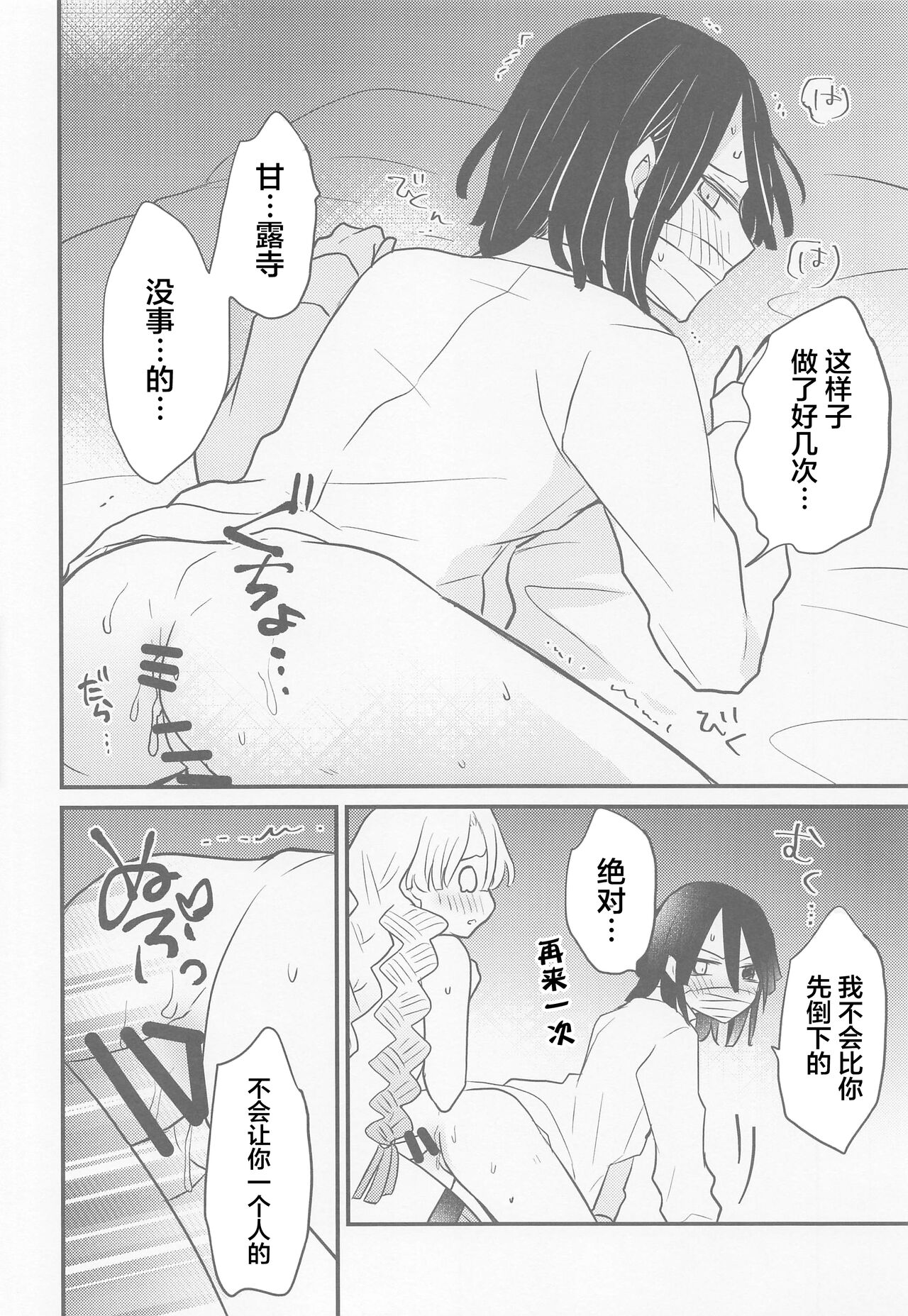 (日輪鬼譚10) [十六彩 (パスタチン)] 蜜璃ちゃんのふたなり事変 (鬼滅の刃) [中国翻訳]
