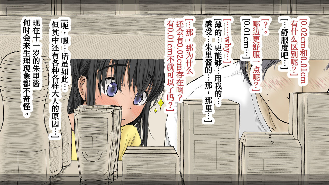 [あん♪あん♪食堂 (真咲シサリ)] ぼくの愛する田舎の少女。3[中国翻訳][進行中]