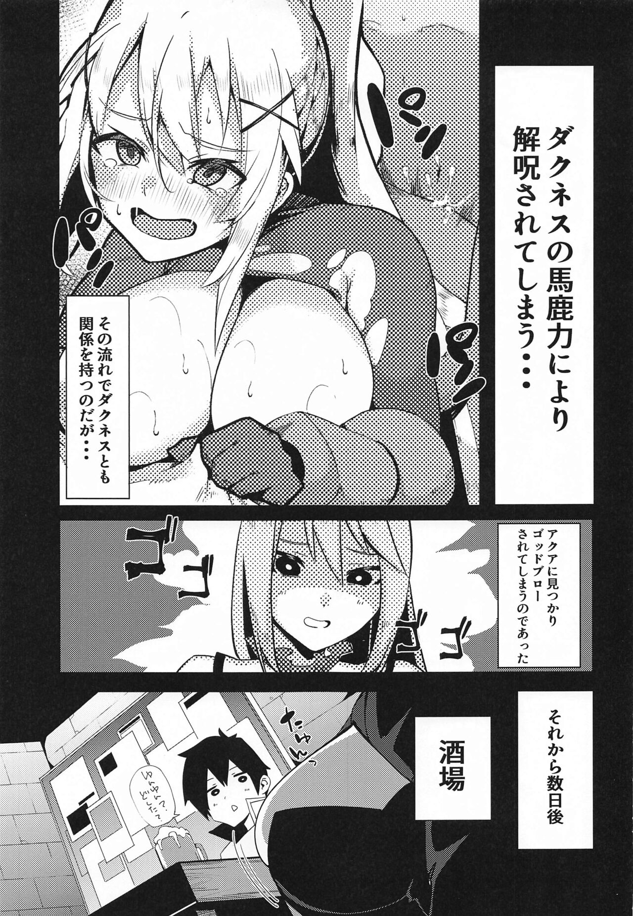 (C99) [楽園ティラミス (こぼ)] この素晴らしい媚薬でキメセクを!2 (この素晴らしい世界に祝福を!)