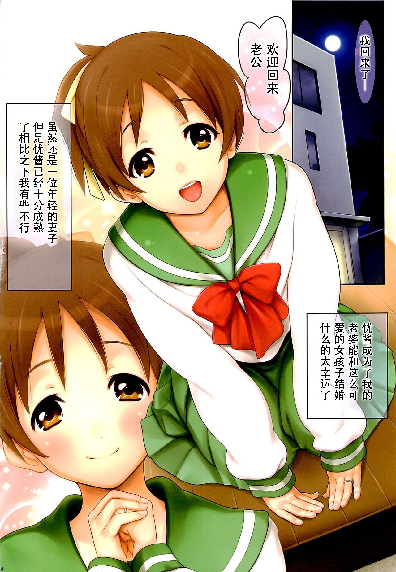 (COMIC1☆7) [芹沢室 (芹沢)] 新妻憂ちゃん (けいおん!) [中国翻訳]
