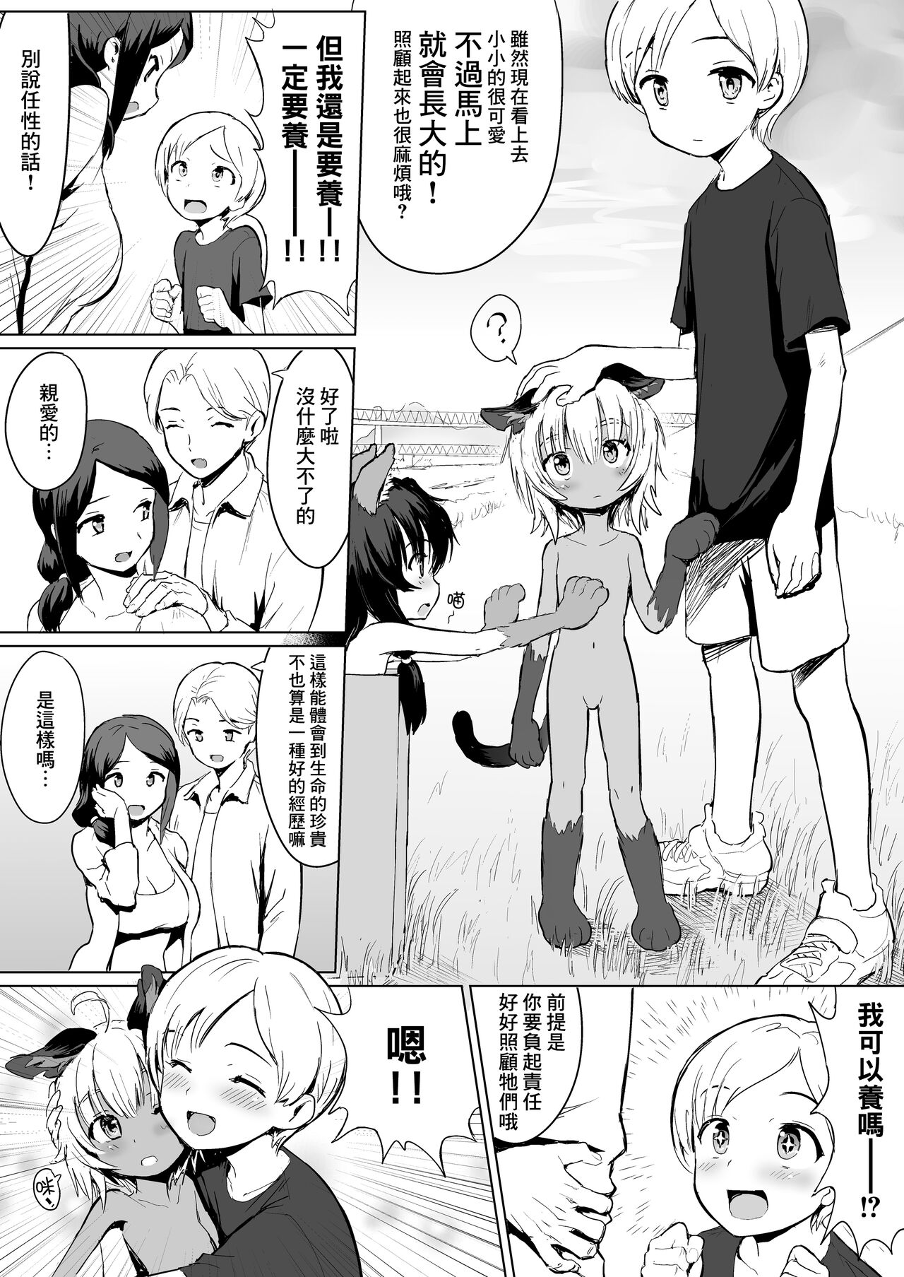 [へろへろHospital (へろへろTom)] デブ猫に愛されて [中国翻訳]